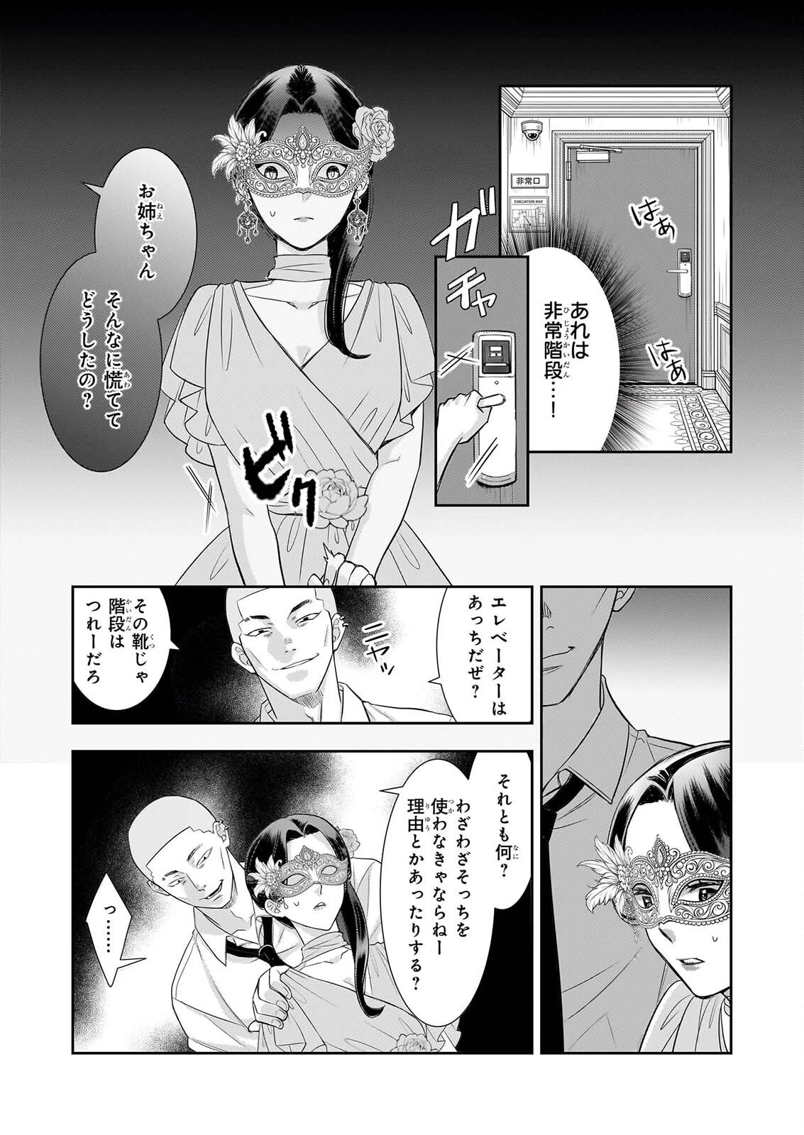 意地悪な母と姉に売られた私。何故か若頭に溺愛されてます 第34話 - 16