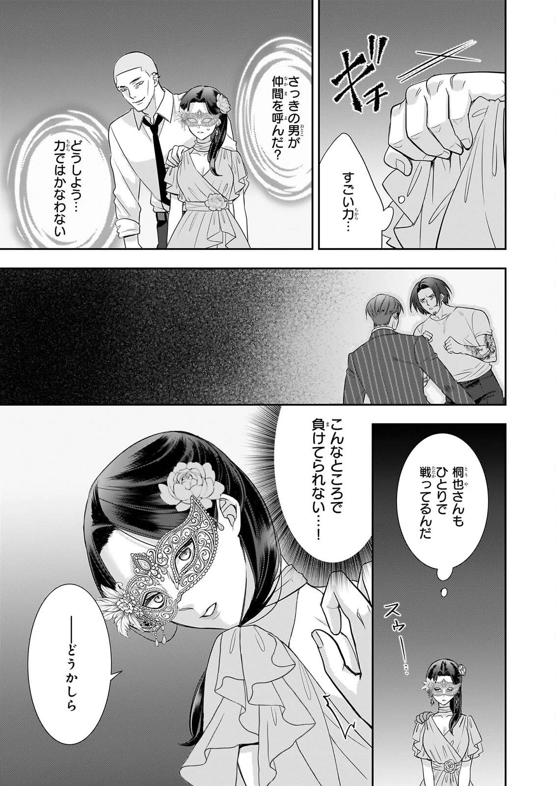 意地悪な母と姉に売られた私。何故か若頭に溺愛されてます 第34話 - 17