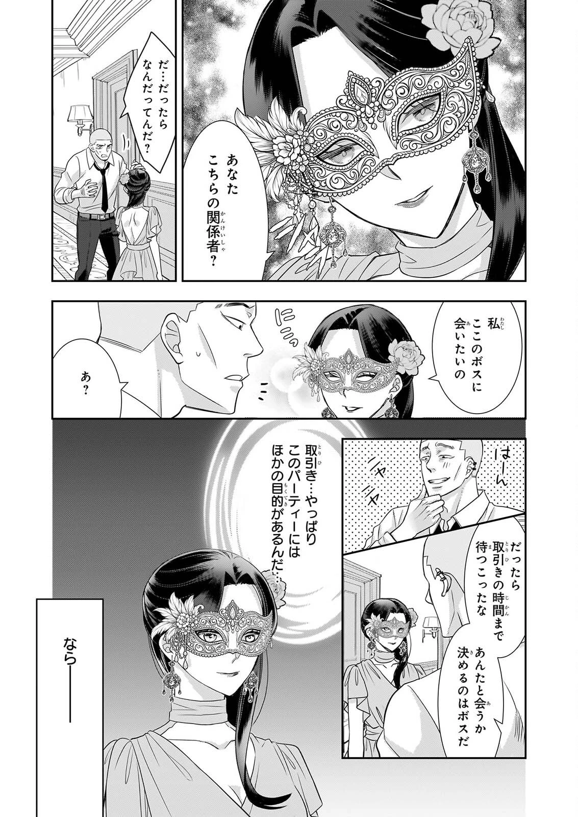 意地悪な母と姉に売られた私。何故か若頭に溺愛されてます 第34話 - 18