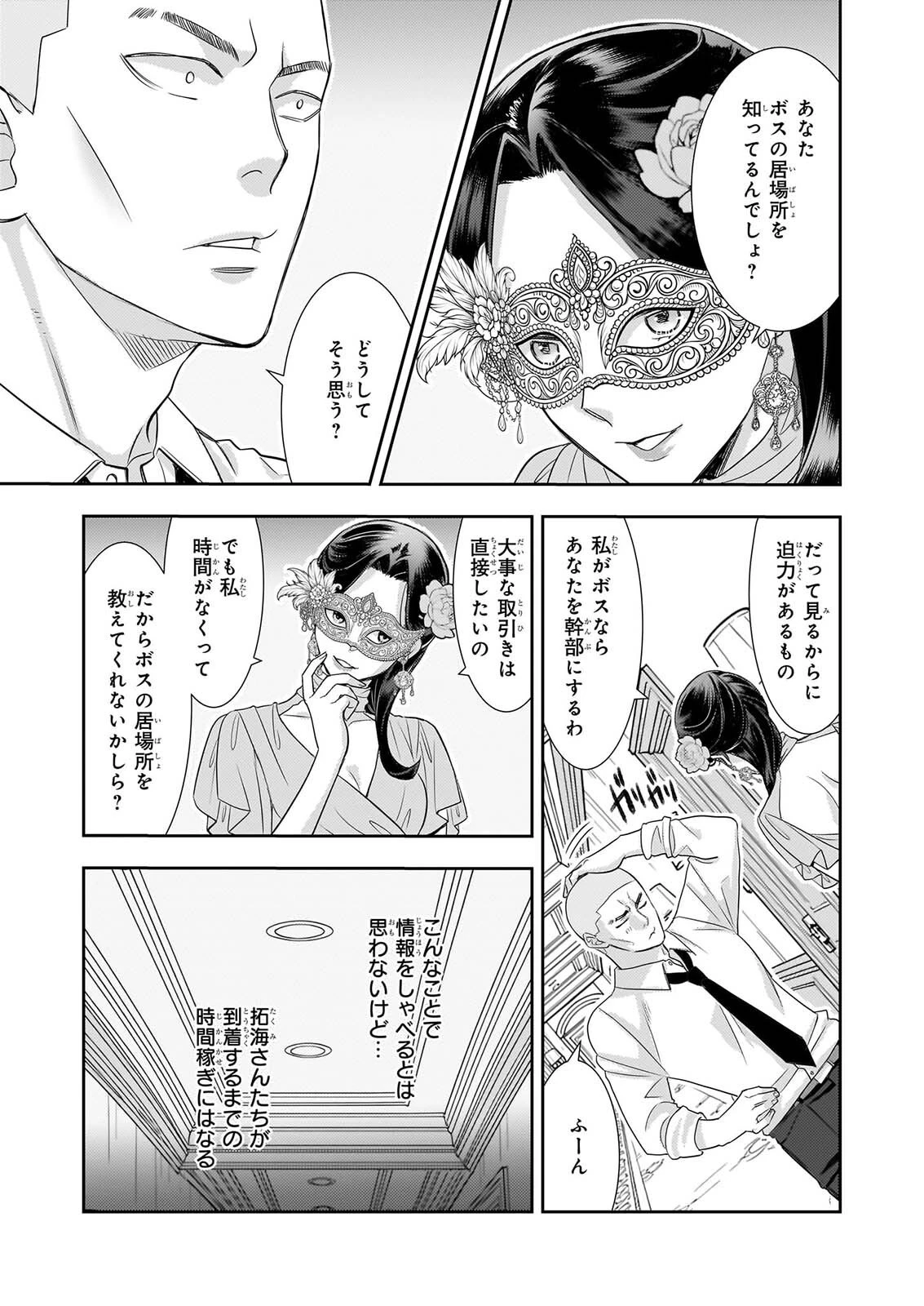 意地悪な母と姉に売られた私。何故か若頭に溺愛されてます 第34話 - 19