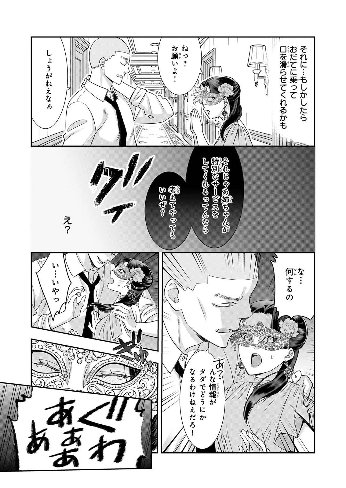 意地悪な母と姉に売られた私。何故か若頭に溺愛されてます 第34話 - 20
