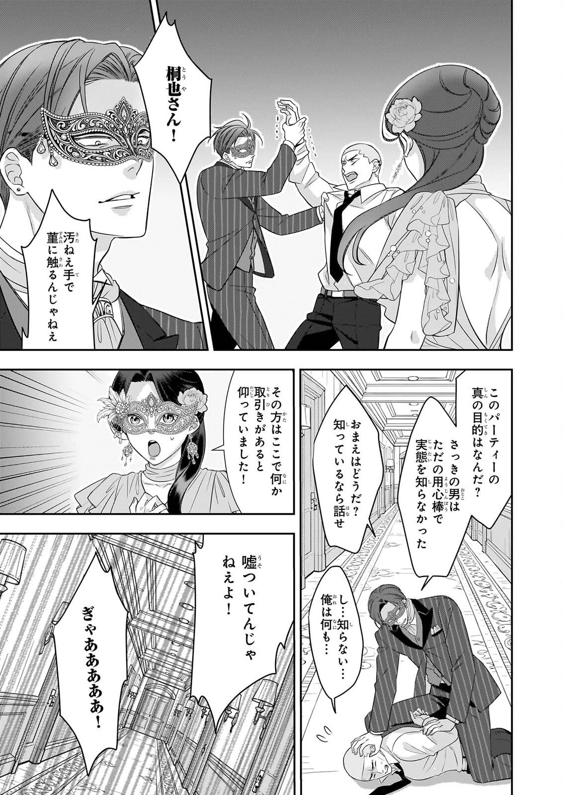 意地悪な母と姉に売られた私。何故か若頭に溺愛されてます 第34話 - 21