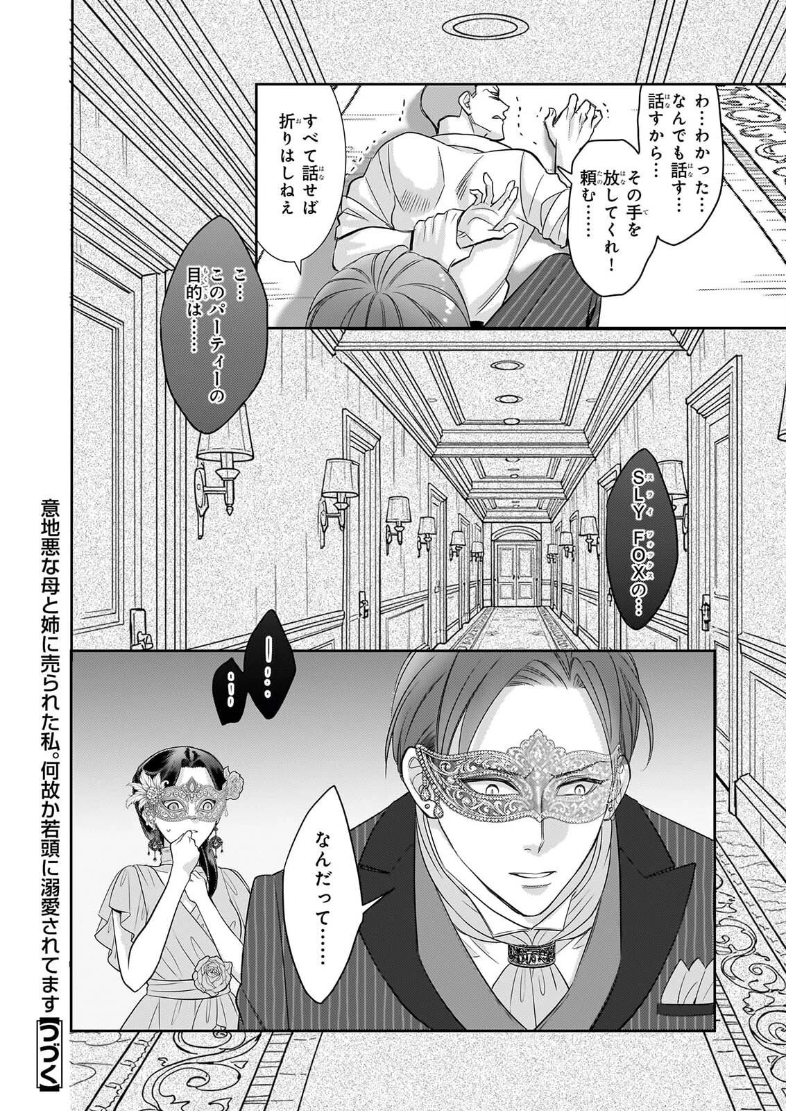 意地悪な母と姉に売られた私。何故か若頭に溺愛されてます 第34話 - 22
