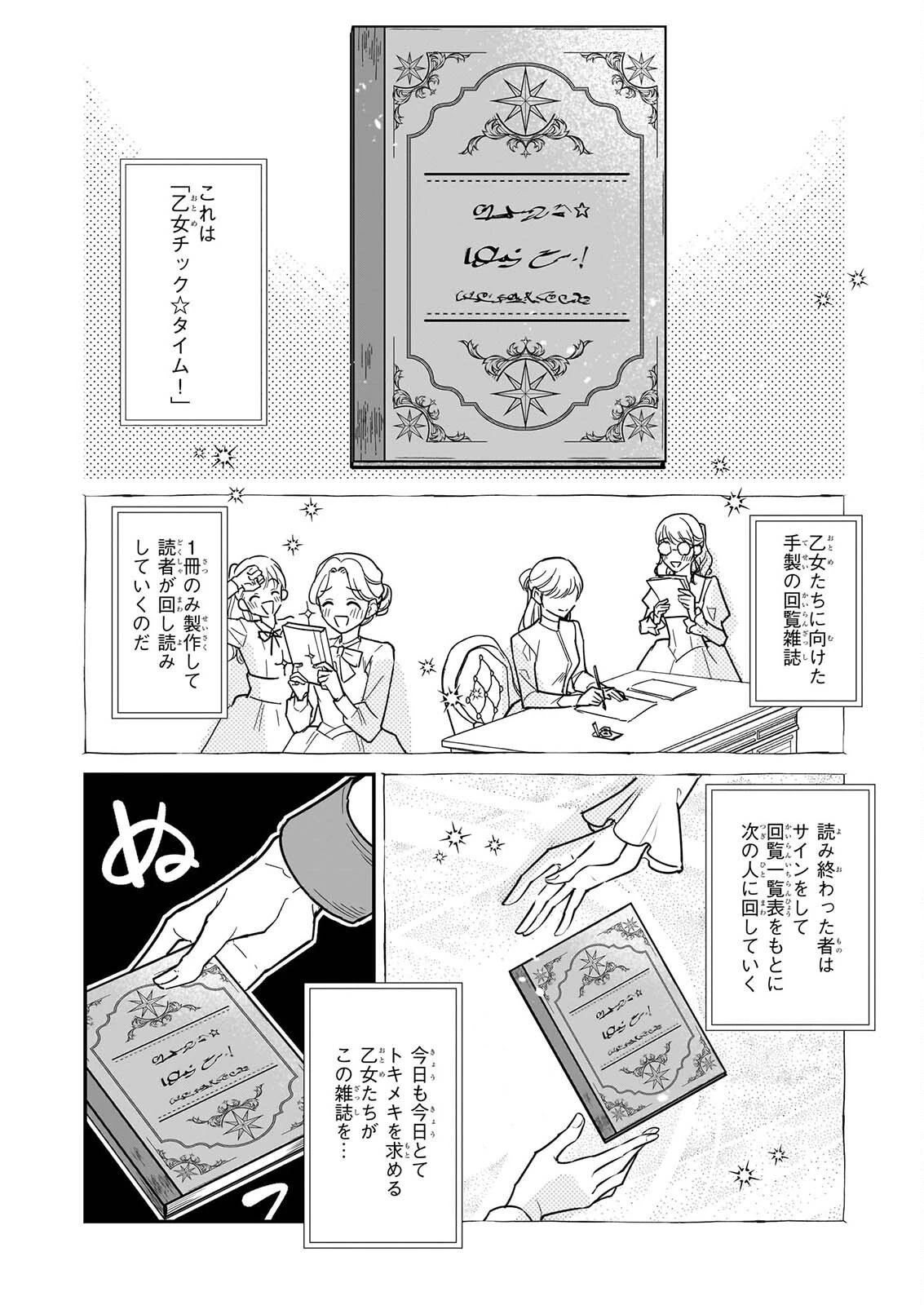 大公妃候補だけど、堅実に行こうと思います 第46話 - 2