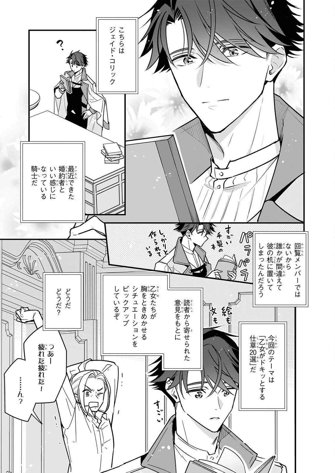 大公妃候補だけど、堅実に行こうと思います 第46話 - 3