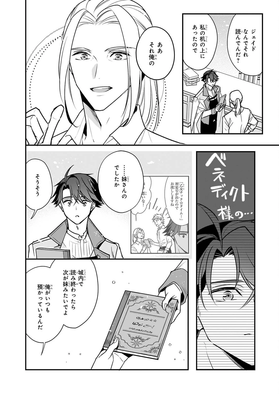 大公妃候補だけど、堅実に行こうと思います 第46話 - 4