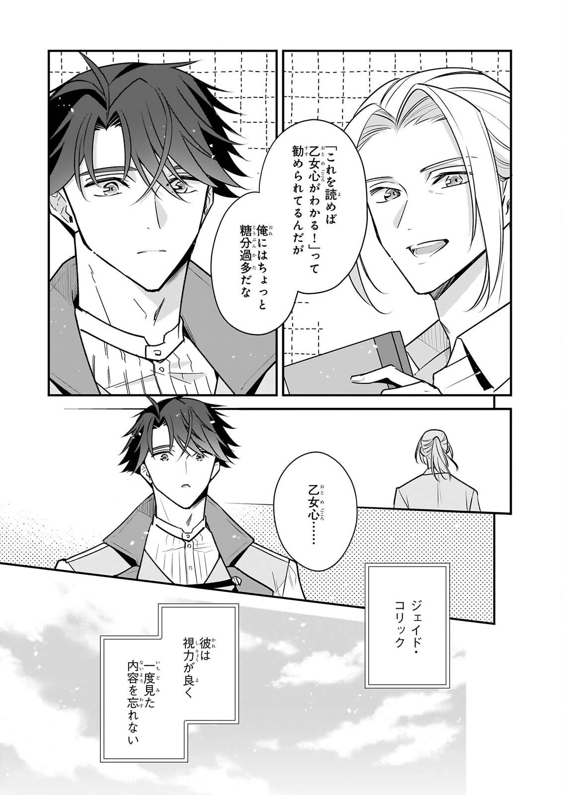 大公妃候補だけど、堅実に行こうと思います 第46話 - 5