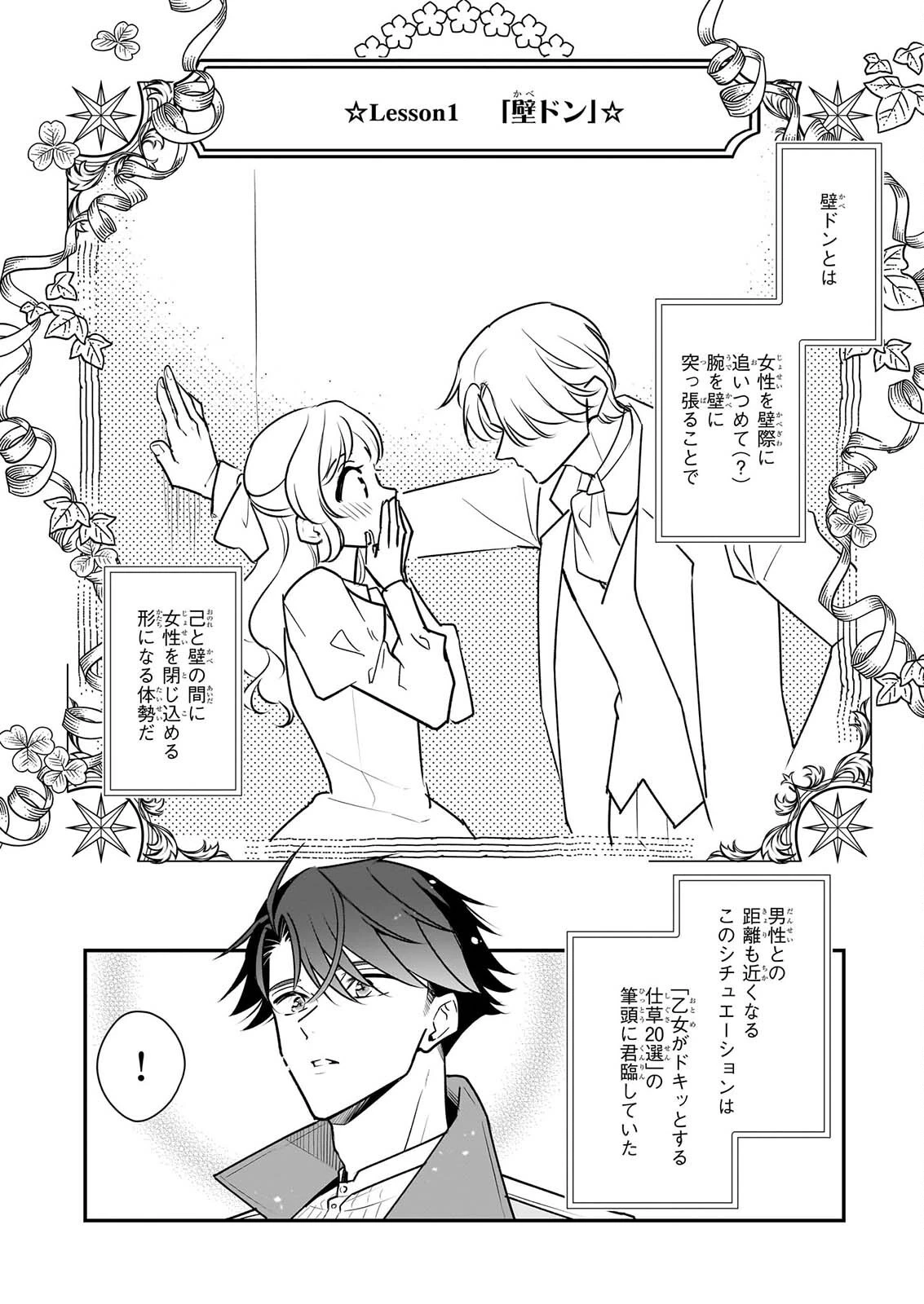大公妃候補だけど、堅実に行こうと思います 第46話 - 6