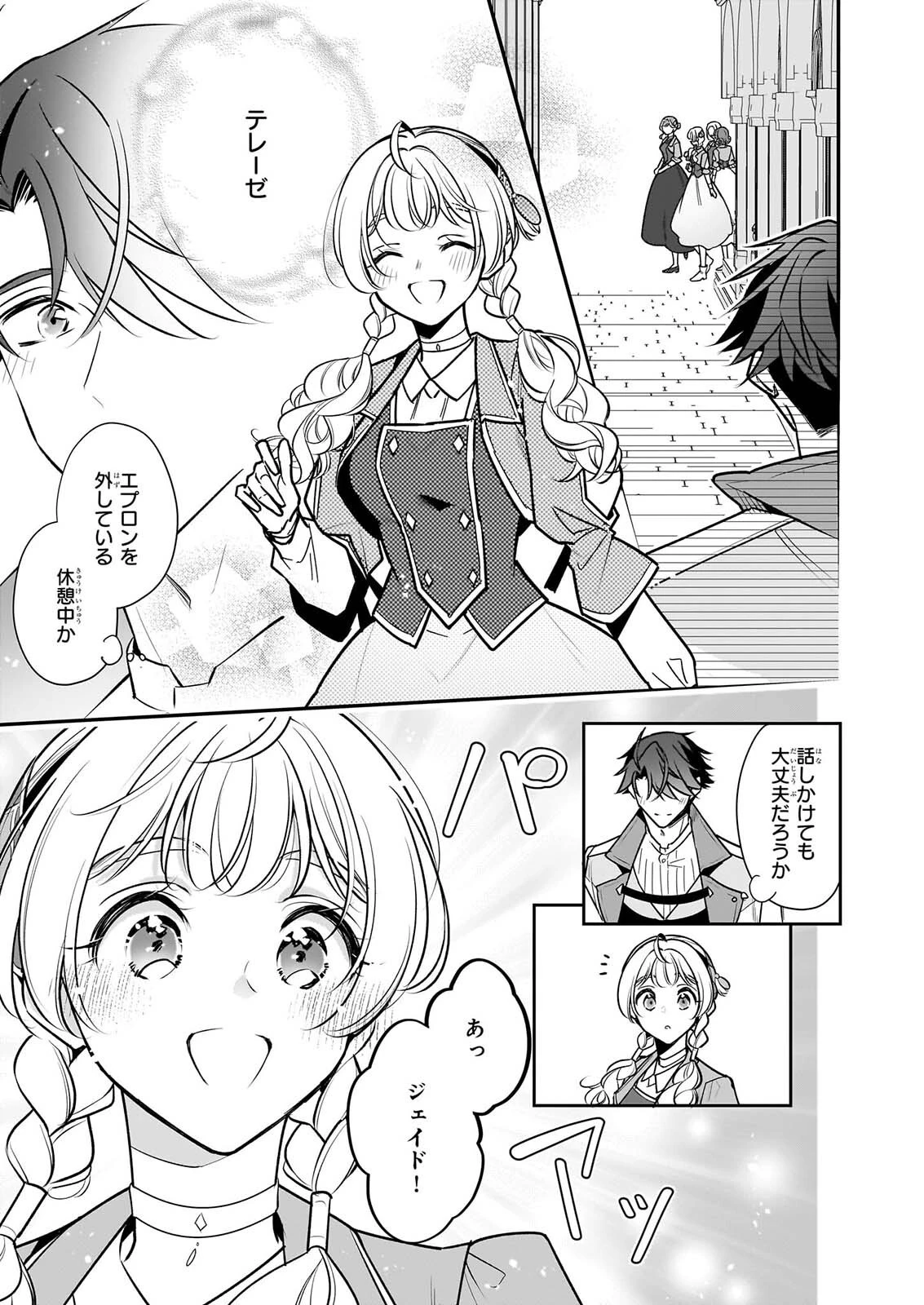 大公妃候補だけど、堅実に行こうと思います 第46話 - 7