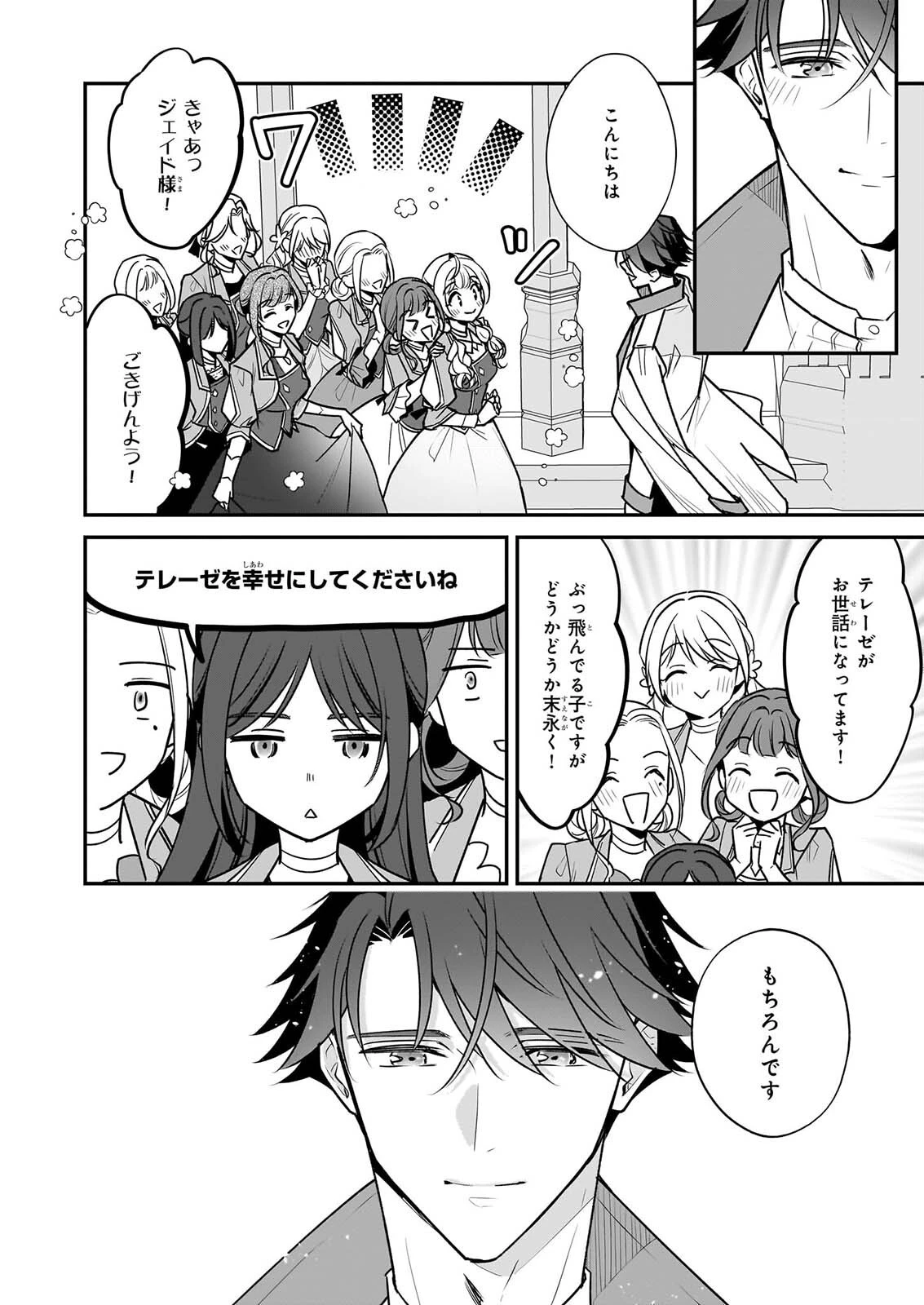 大公妃候補だけど、堅実に行こうと思います 第46話 - 8