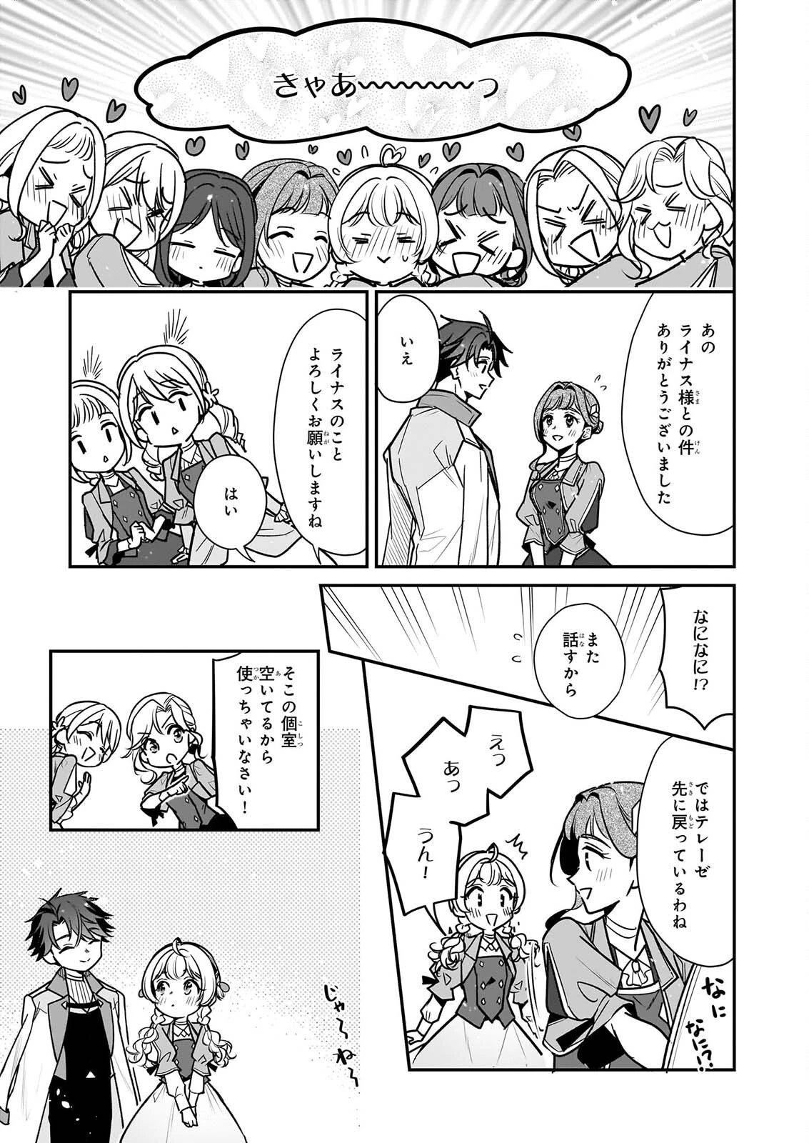 大公妃候補だけど、堅実に行こうと思います 第46話 - 9