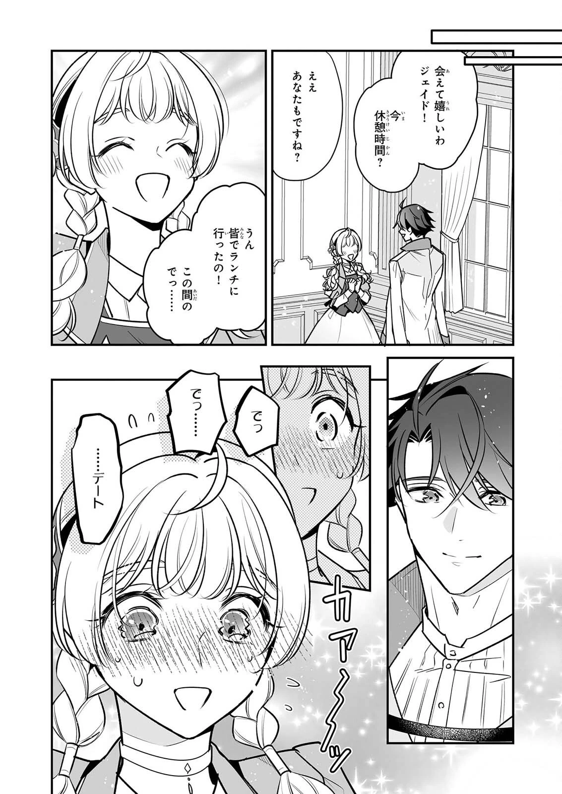 大公妃候補だけど、堅実に行こうと思います 第46話 - 10