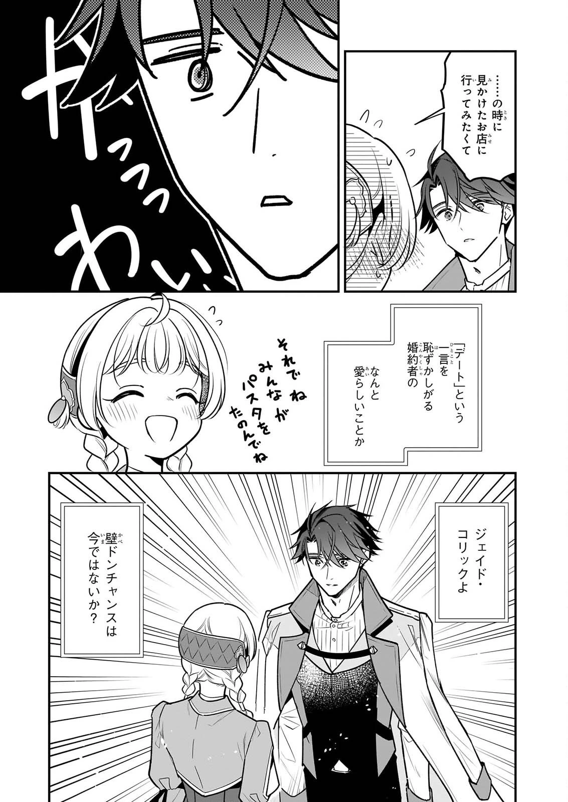 大公妃候補だけど、堅実に行こうと思います 第46話 - 11