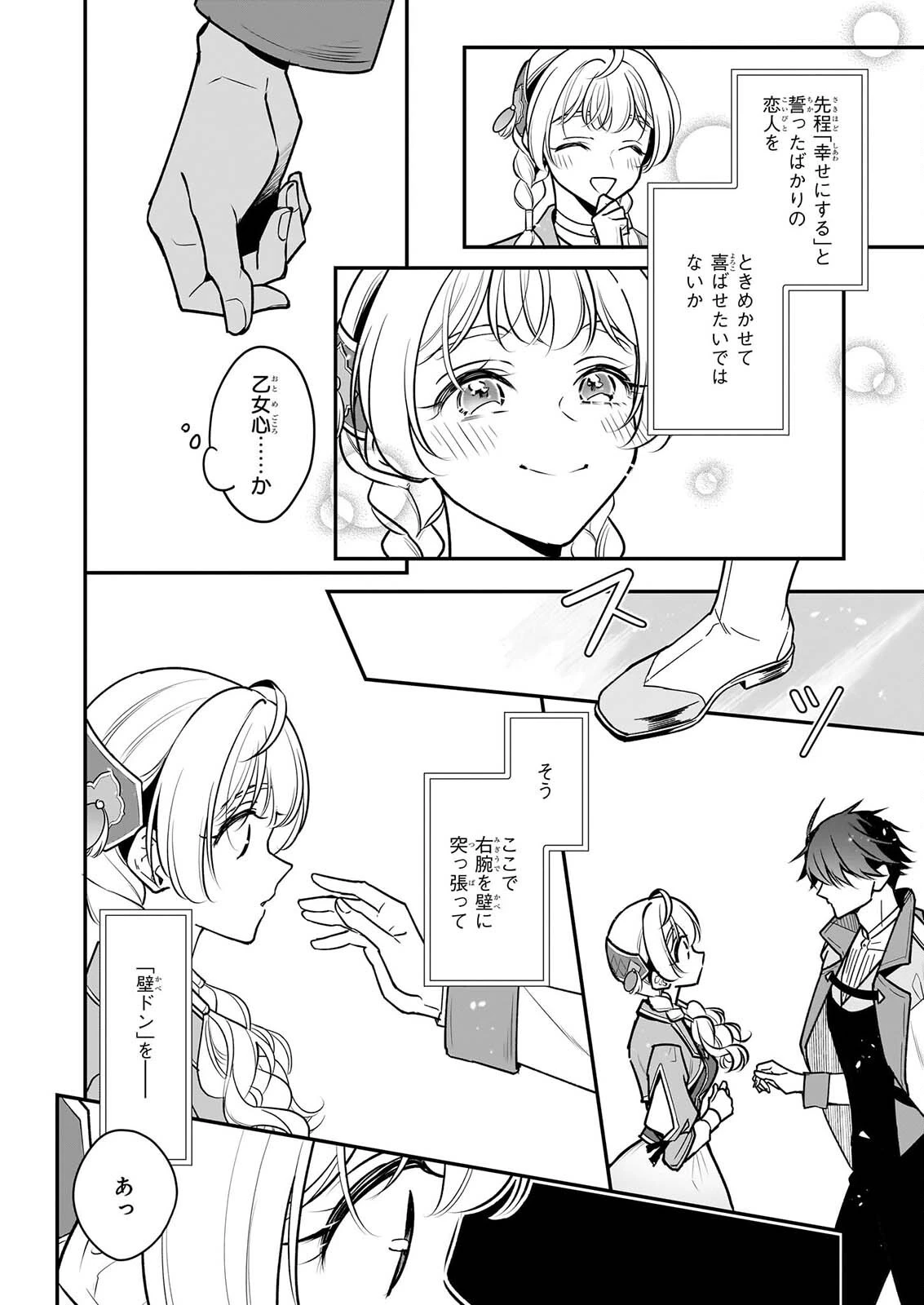 大公妃候補だけど、堅実に行こうと思います 第46話 - 12