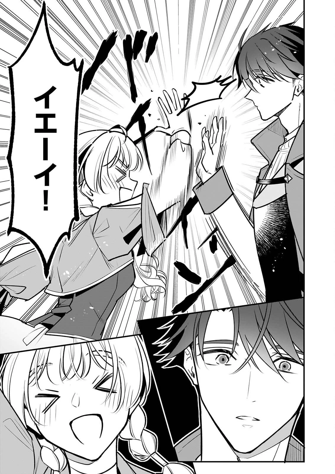 大公妃候補だけど、堅実に行こうと思います 第46話 - 13