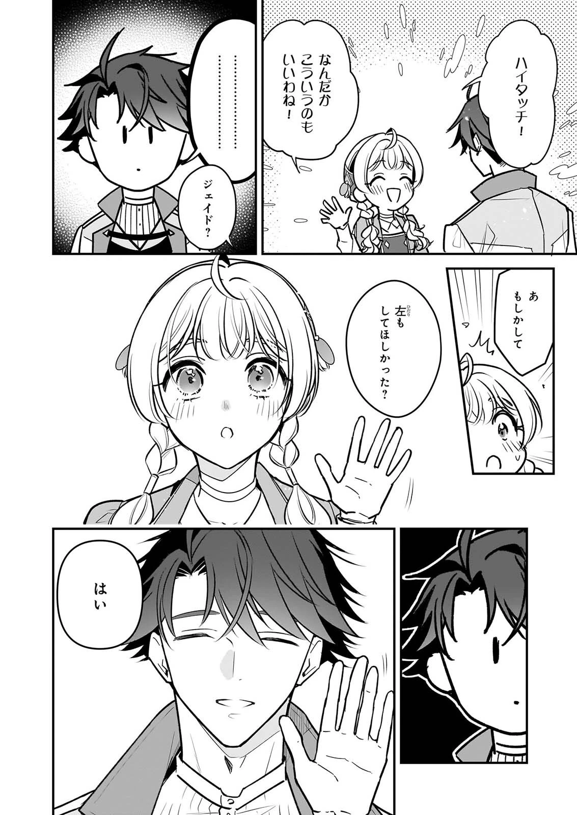 大公妃候補だけど、堅実に行こうと思います 第46話 - 14