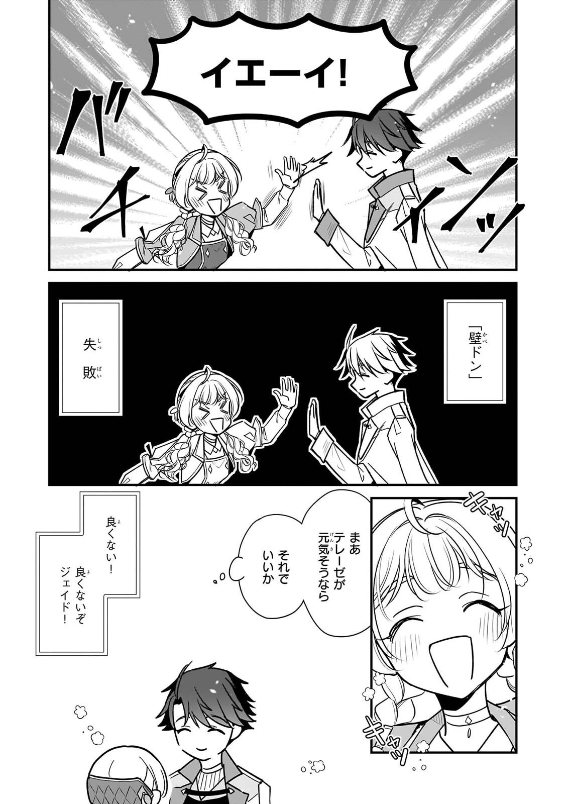 大公妃候補だけど、堅実に行こうと思います 第46話 - 15