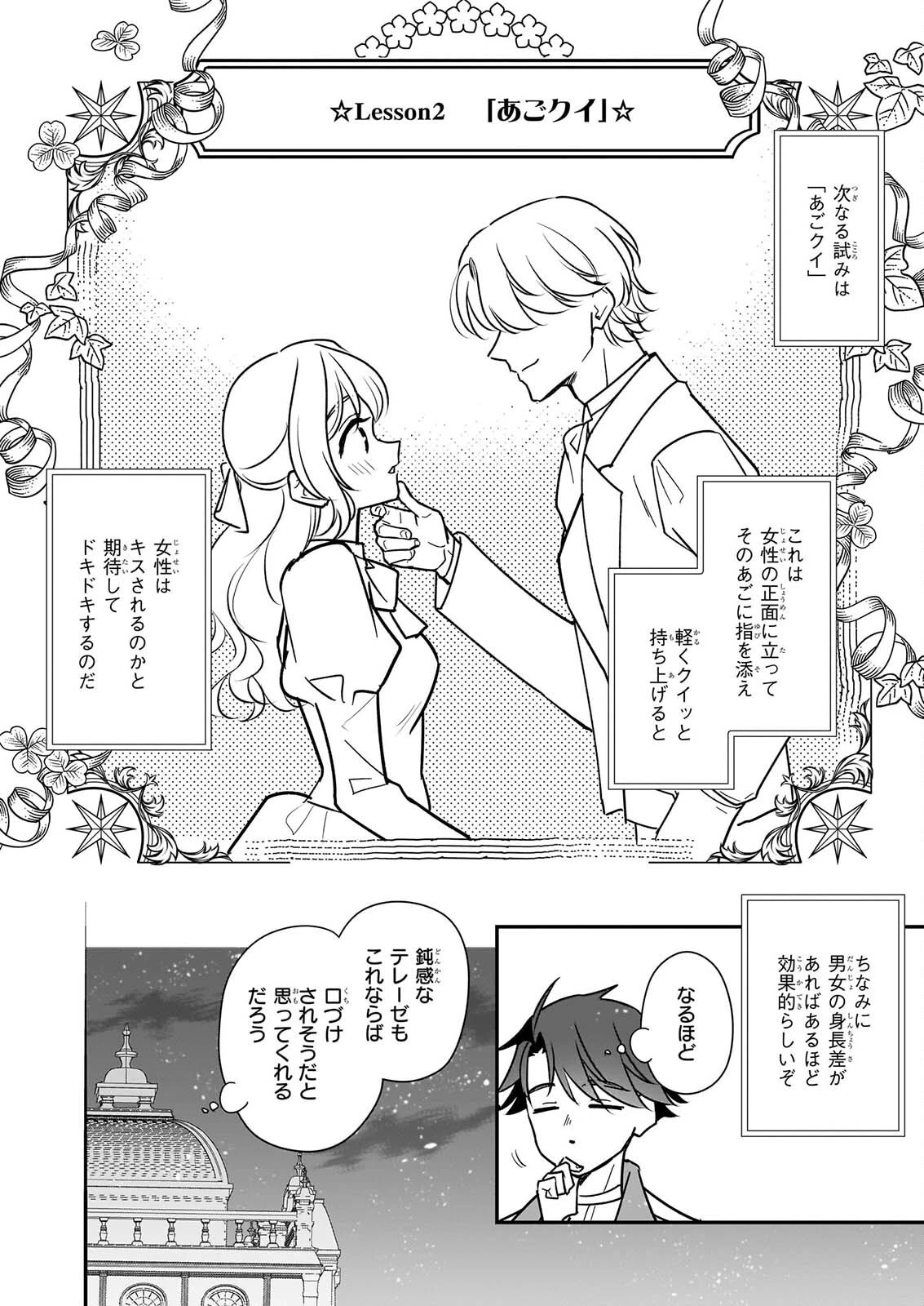 大公妃候補だけど、堅実に行こうと思います 第46話 - 16
