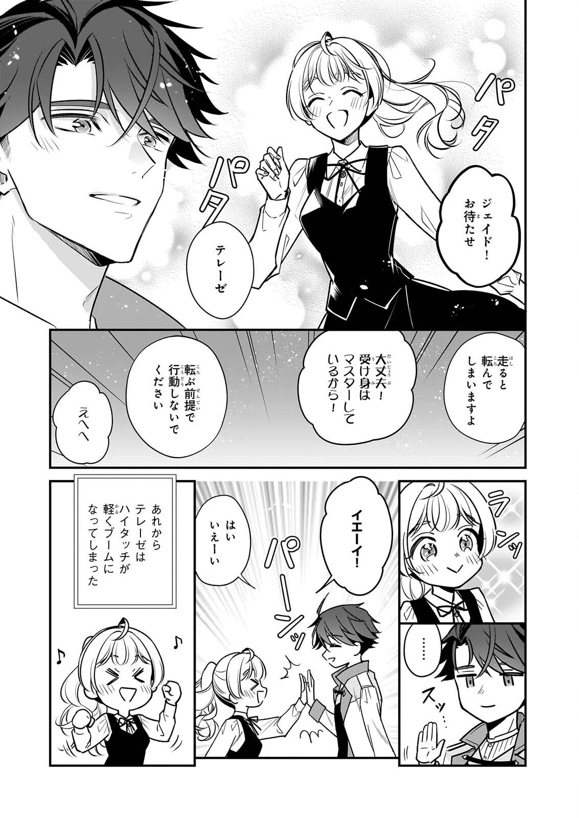 大公妃候補だけど、堅実に行こうと思います 第46話 - 17