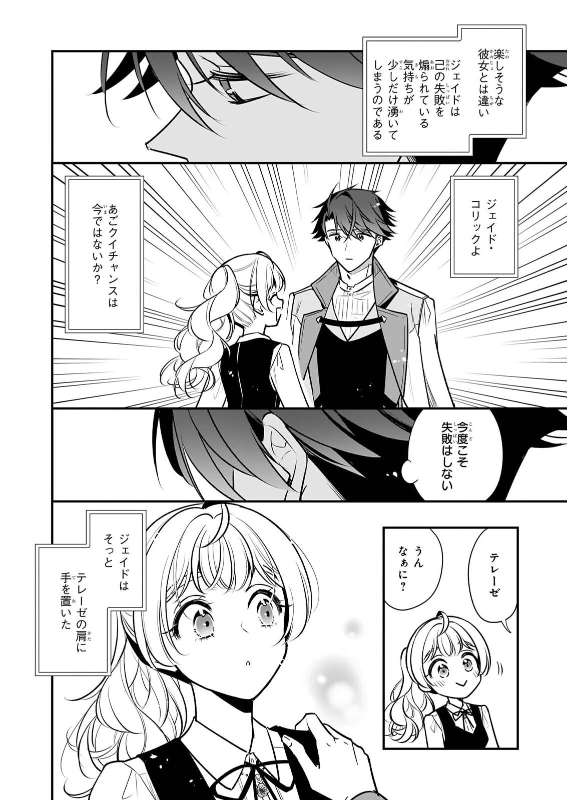 大公妃候補だけど、堅実に行こうと思います 第46話 - 18