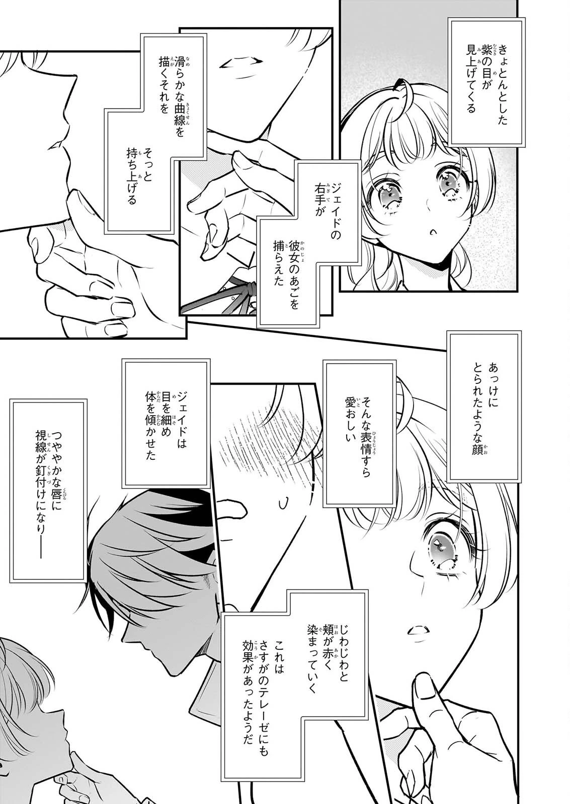 大公妃候補だけど、堅実に行こうと思います 第46話 - 19