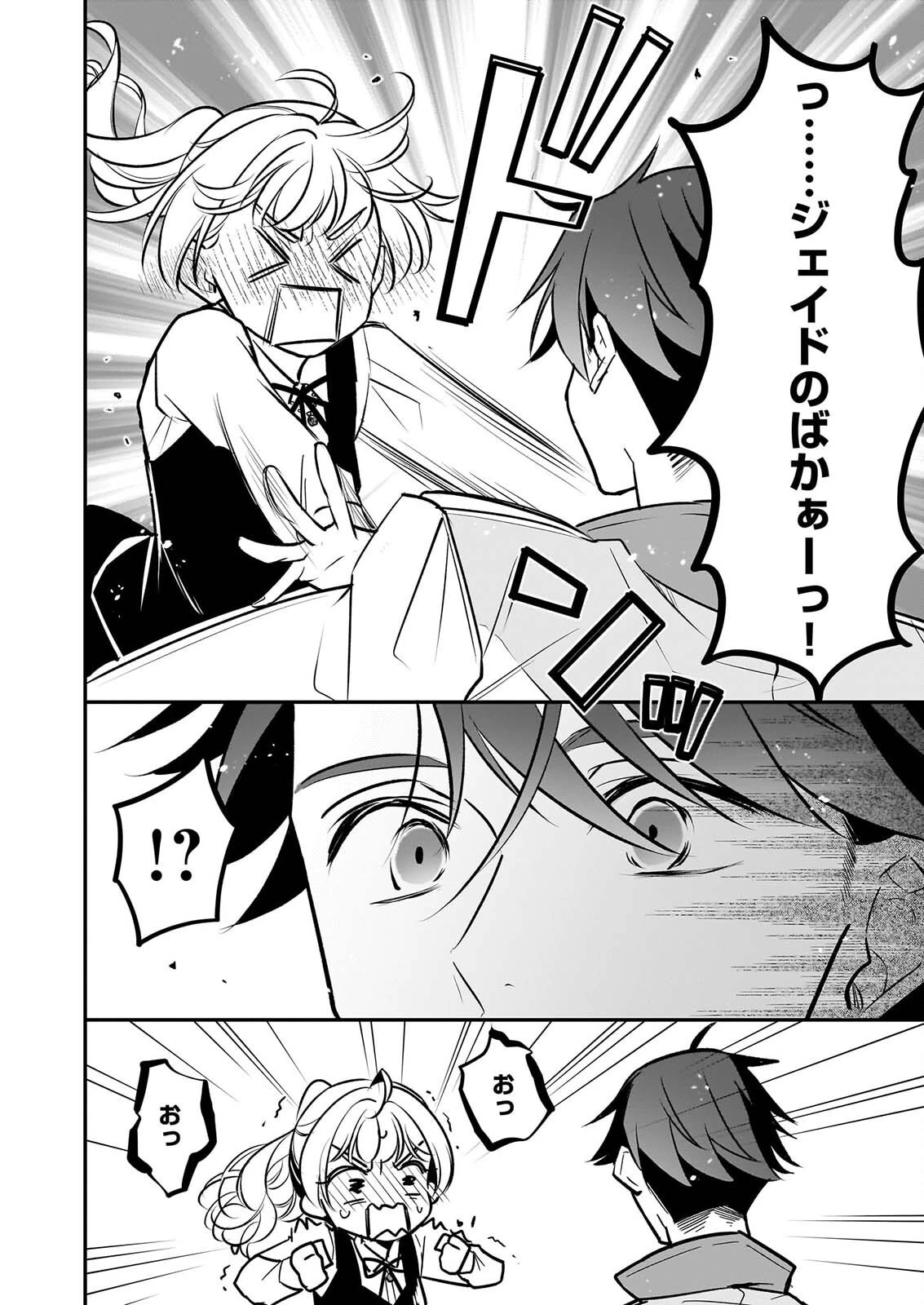 大公妃候補だけど、堅実に行こうと思います 第46話 - 20
