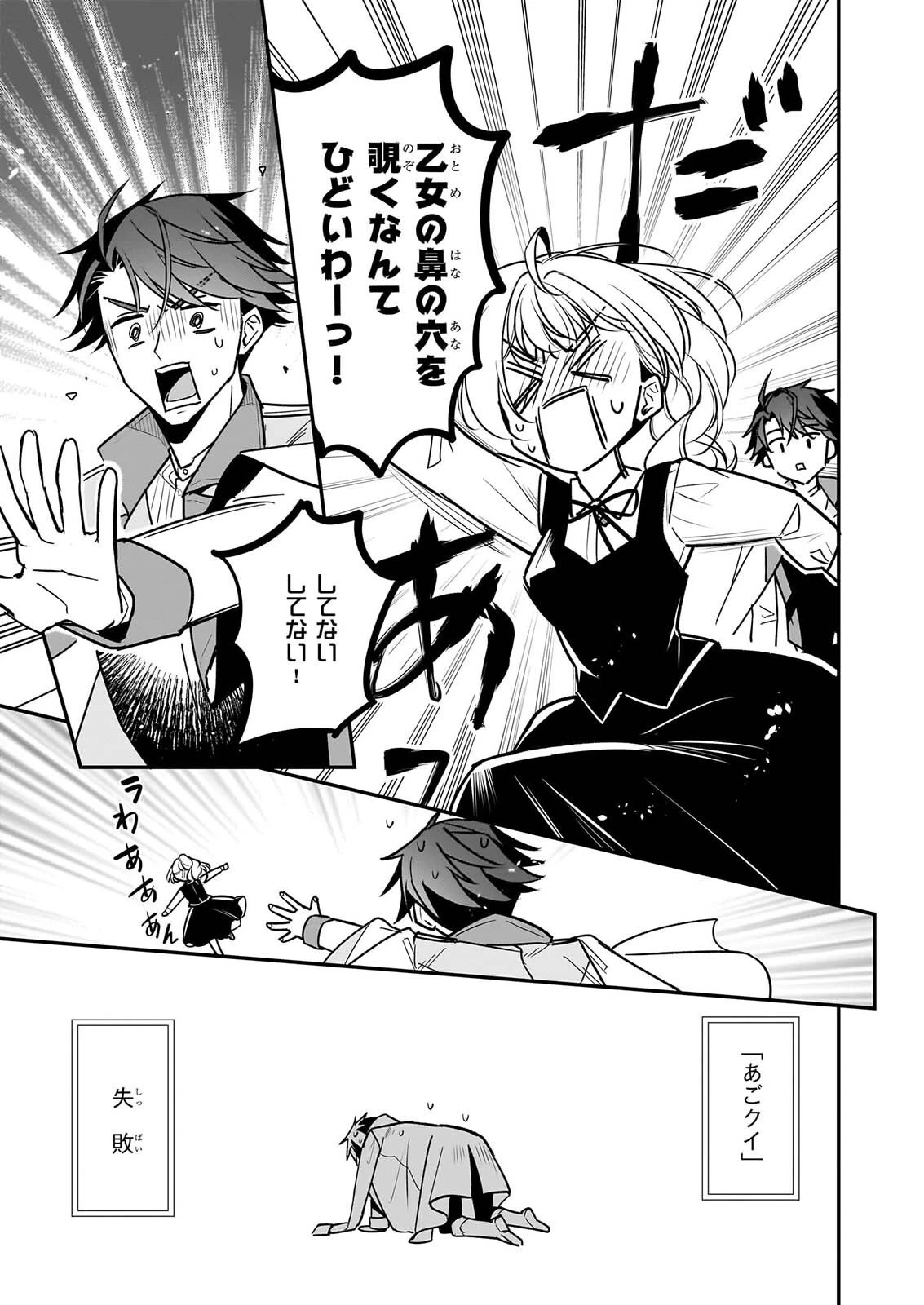 大公妃候補だけど、堅実に行こうと思います 第46話 - 21