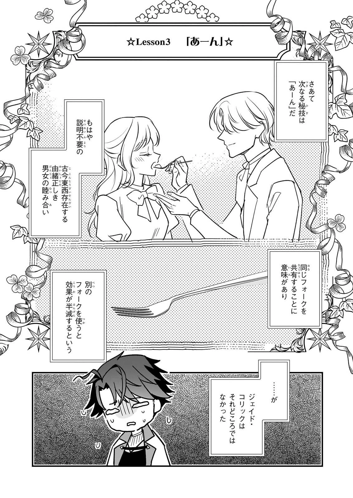 大公妃候補だけど、堅実に行こうと思います 第46話 - 22