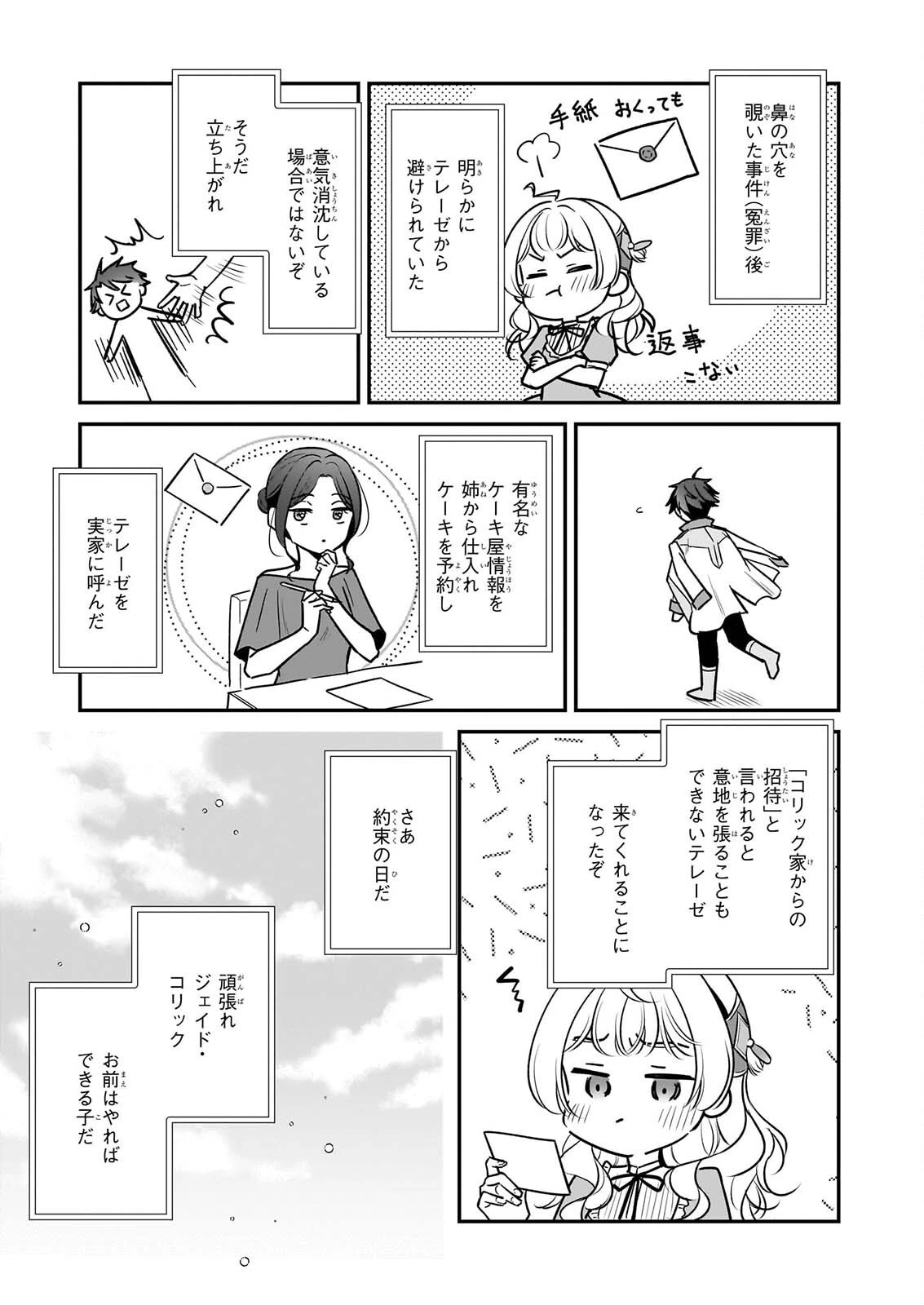 大公妃候補だけど、堅実に行こうと思います 第46話 - 23