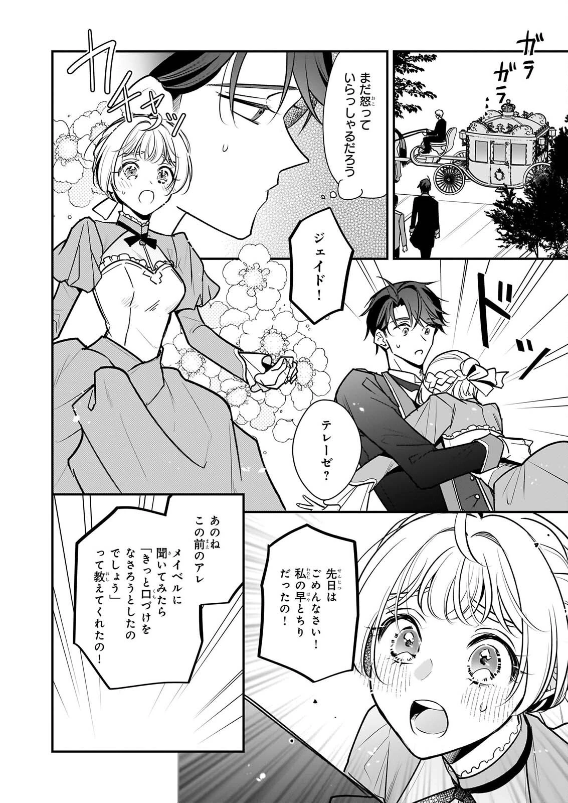大公妃候補だけど、堅実に行こうと思います 第46話 - 24
