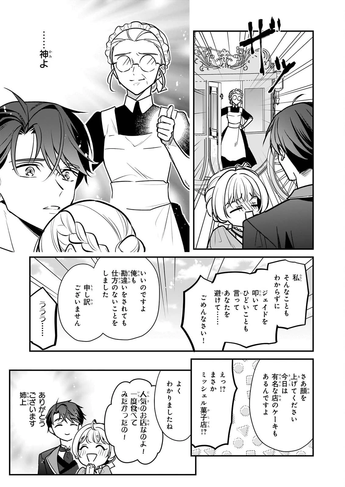 大公妃候補だけど、堅実に行こうと思います 第46話 - 25