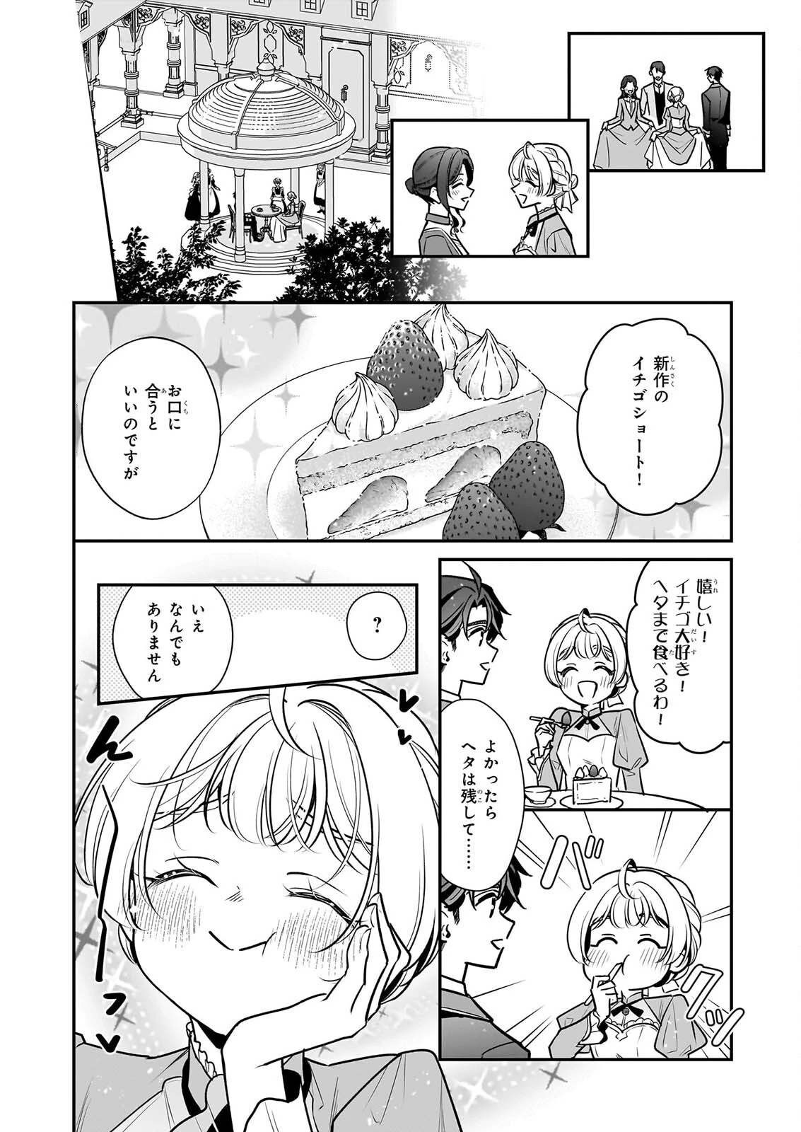 大公妃候補だけど、堅実に行こうと思います 第46話 - 26