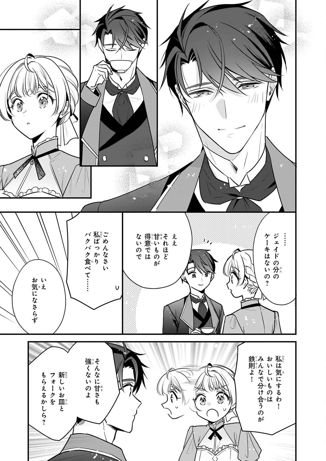 大公妃候補だけど、堅実に行こうと思います 第46話 - 27