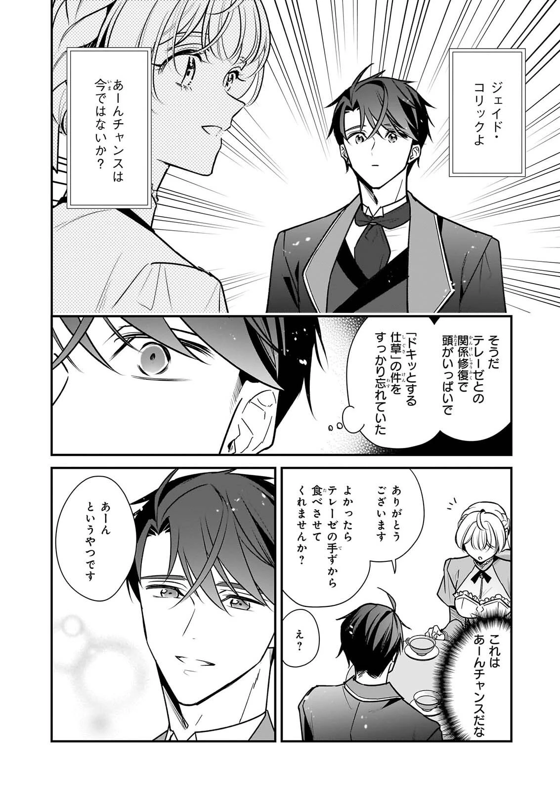 大公妃候補だけど、堅実に行こうと思います 第46話 - 28