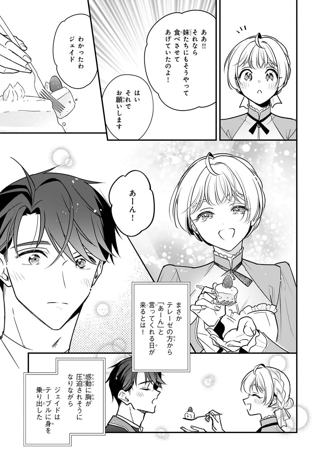 大公妃候補だけど、堅実に行こうと思います 第46話 - 29
