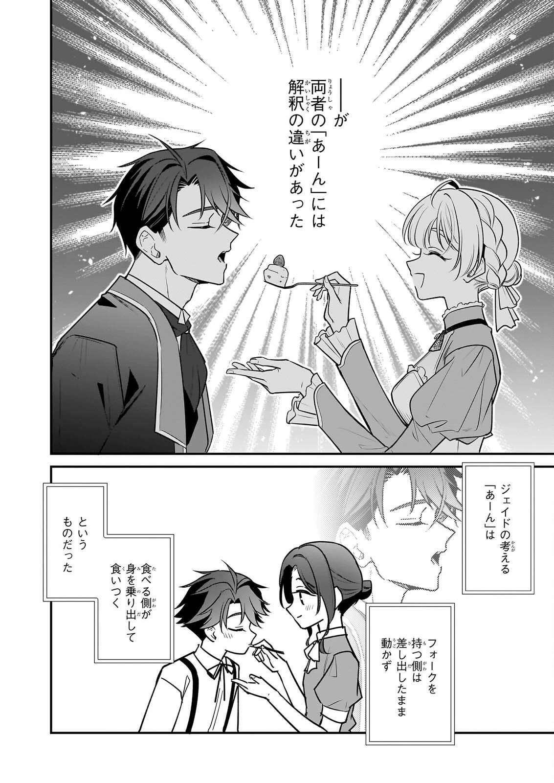 大公妃候補だけど、堅実に行こうと思います 第46話 - 30