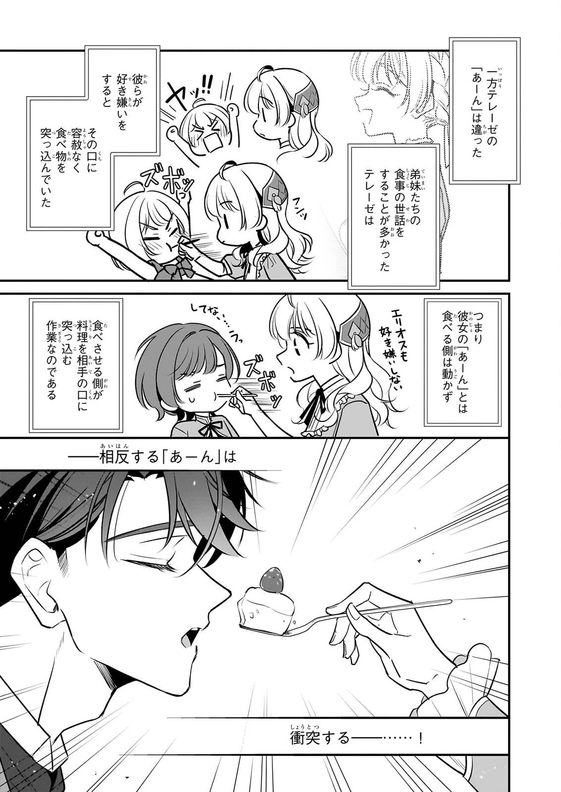 大公妃候補だけど、堅実に行こうと思います 第46話 - 31