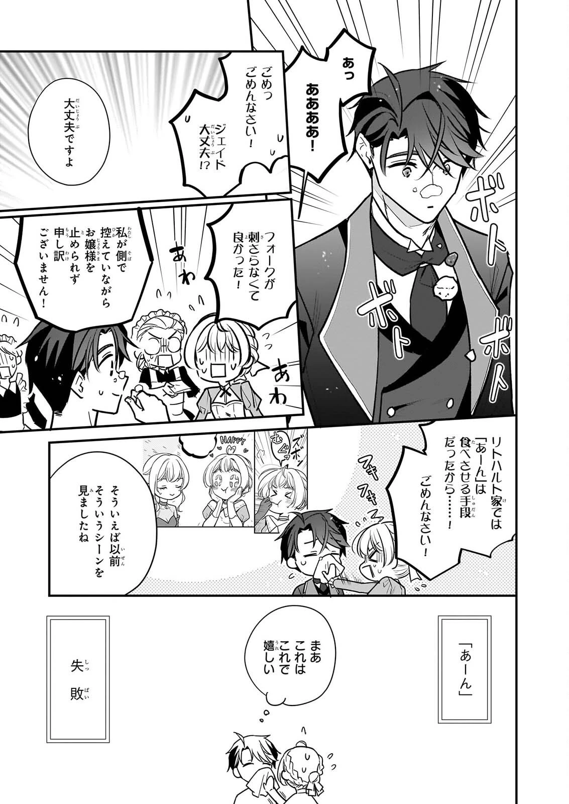 大公妃候補だけど、堅実に行こうと思います 第46話 - 33