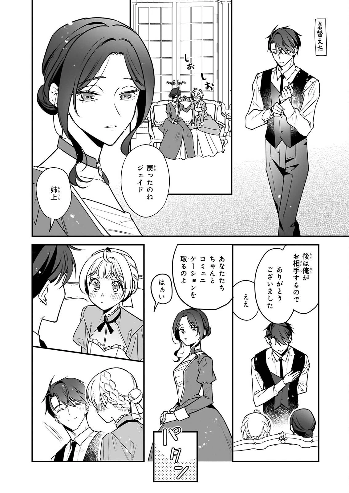 大公妃候補だけど、堅実に行こうと思います 第46話 - 34