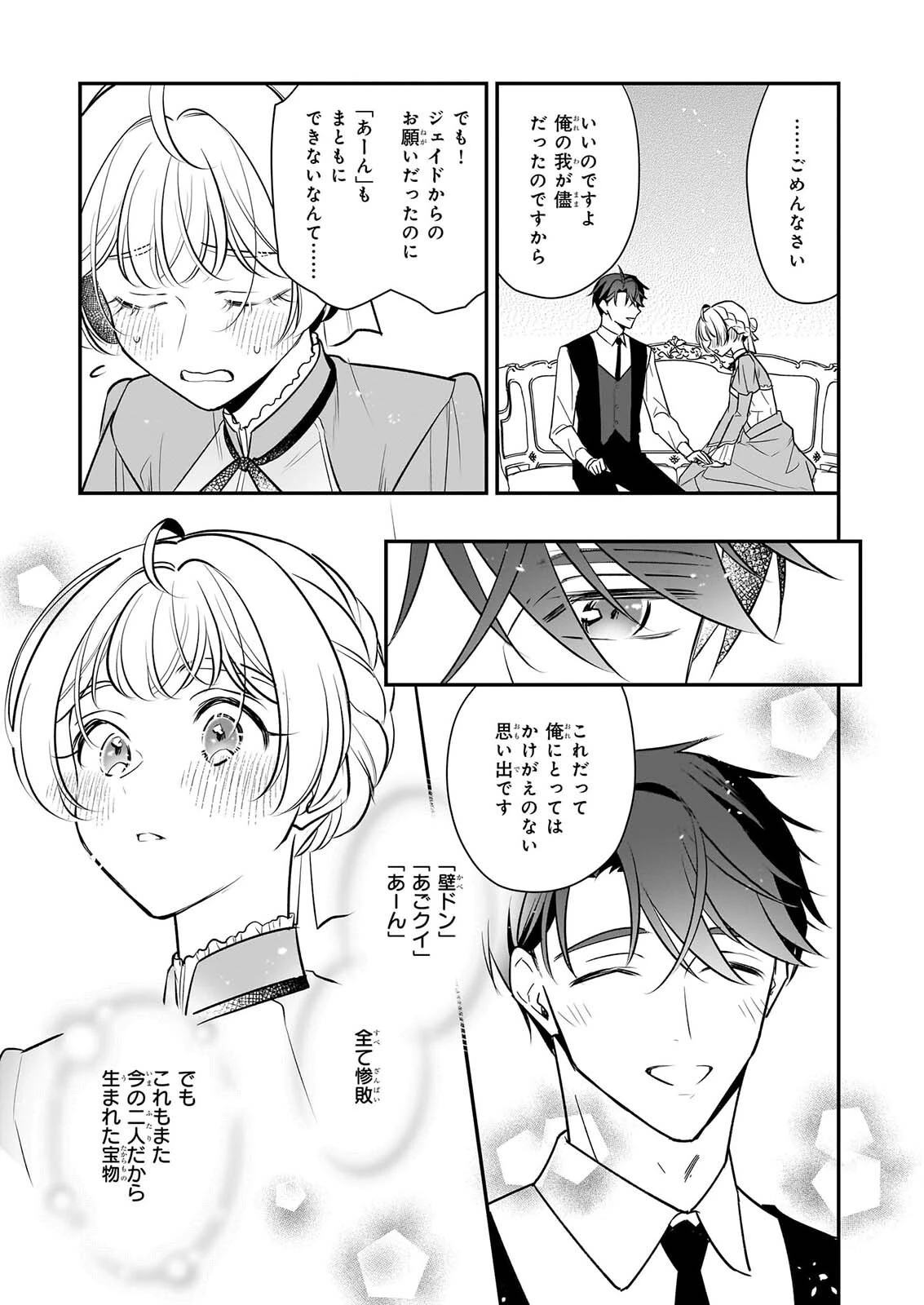 大公妃候補だけど、堅実に行こうと思います 第46話 - 35