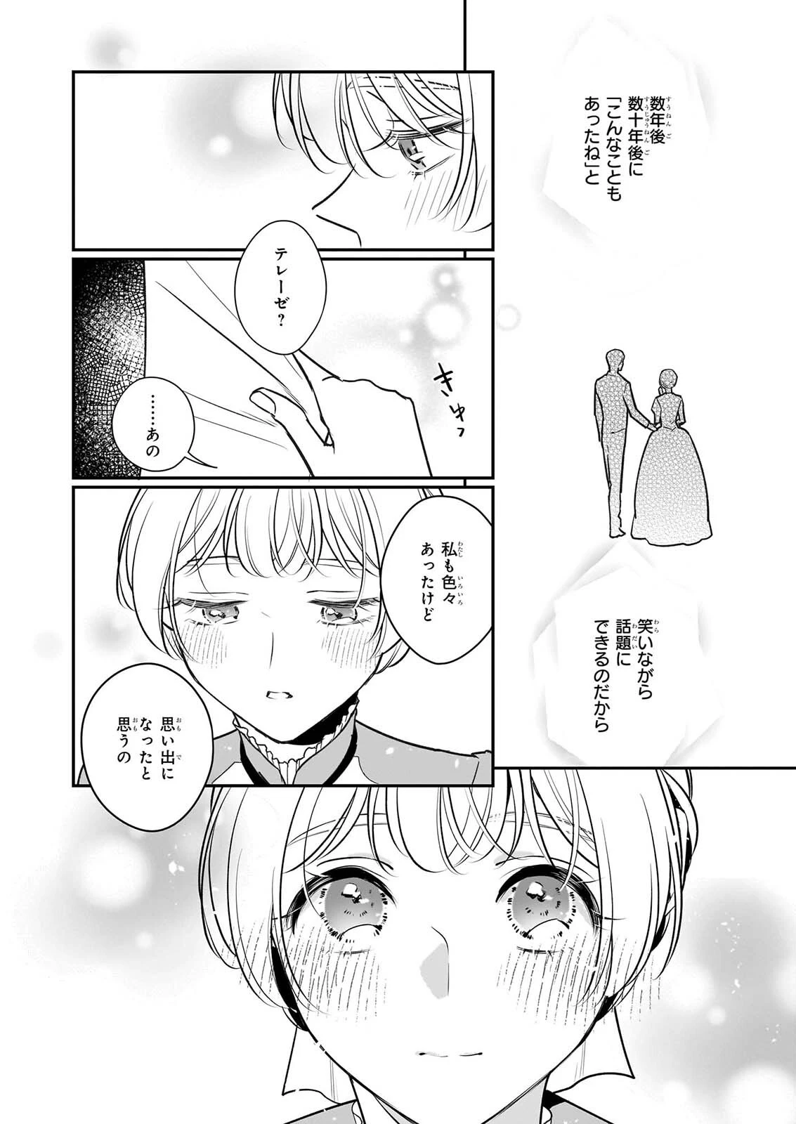大公妃候補だけど、堅実に行こうと思います 第46話 - 36