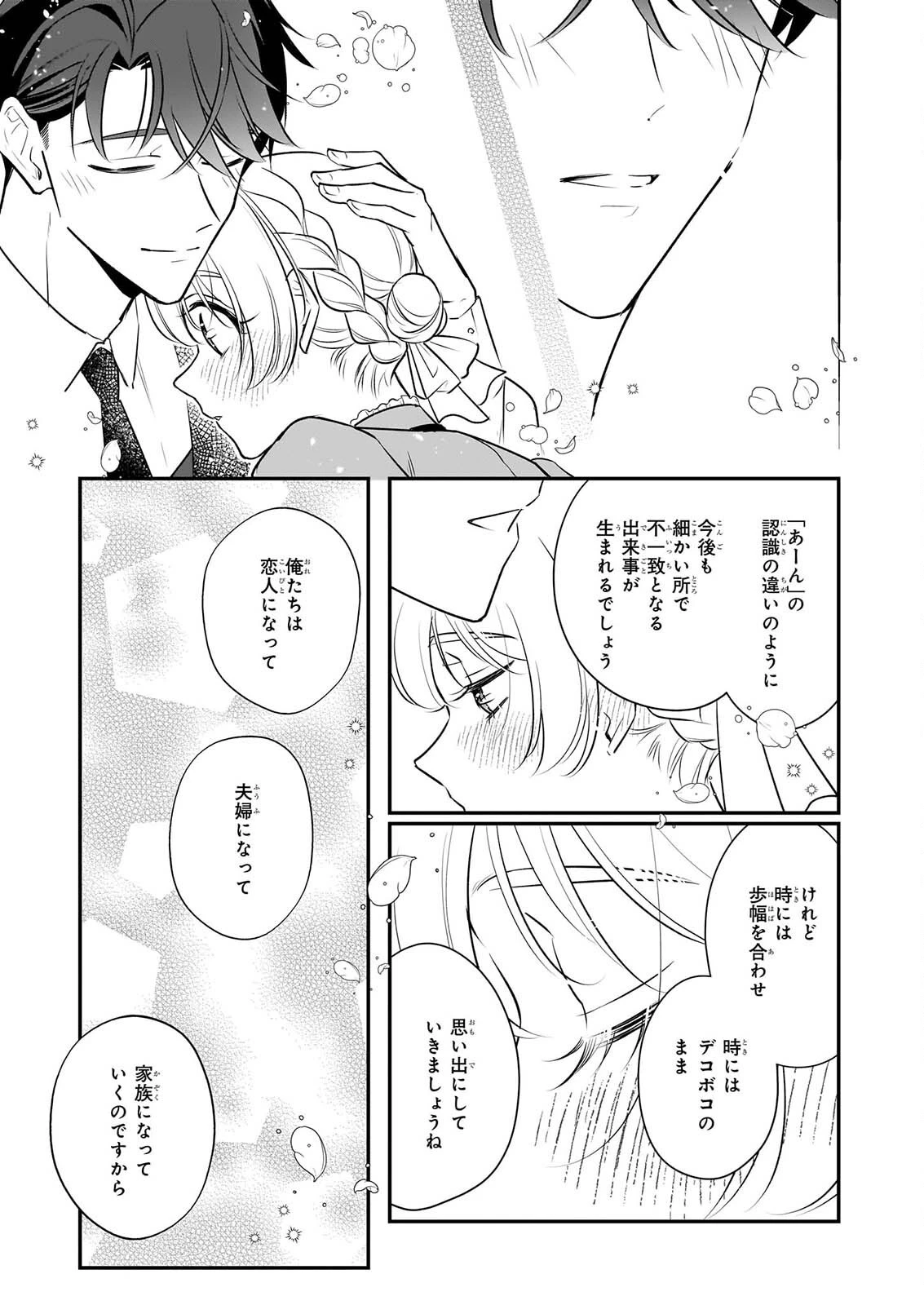 大公妃候補だけど、堅実に行こうと思います 第46話 - 37