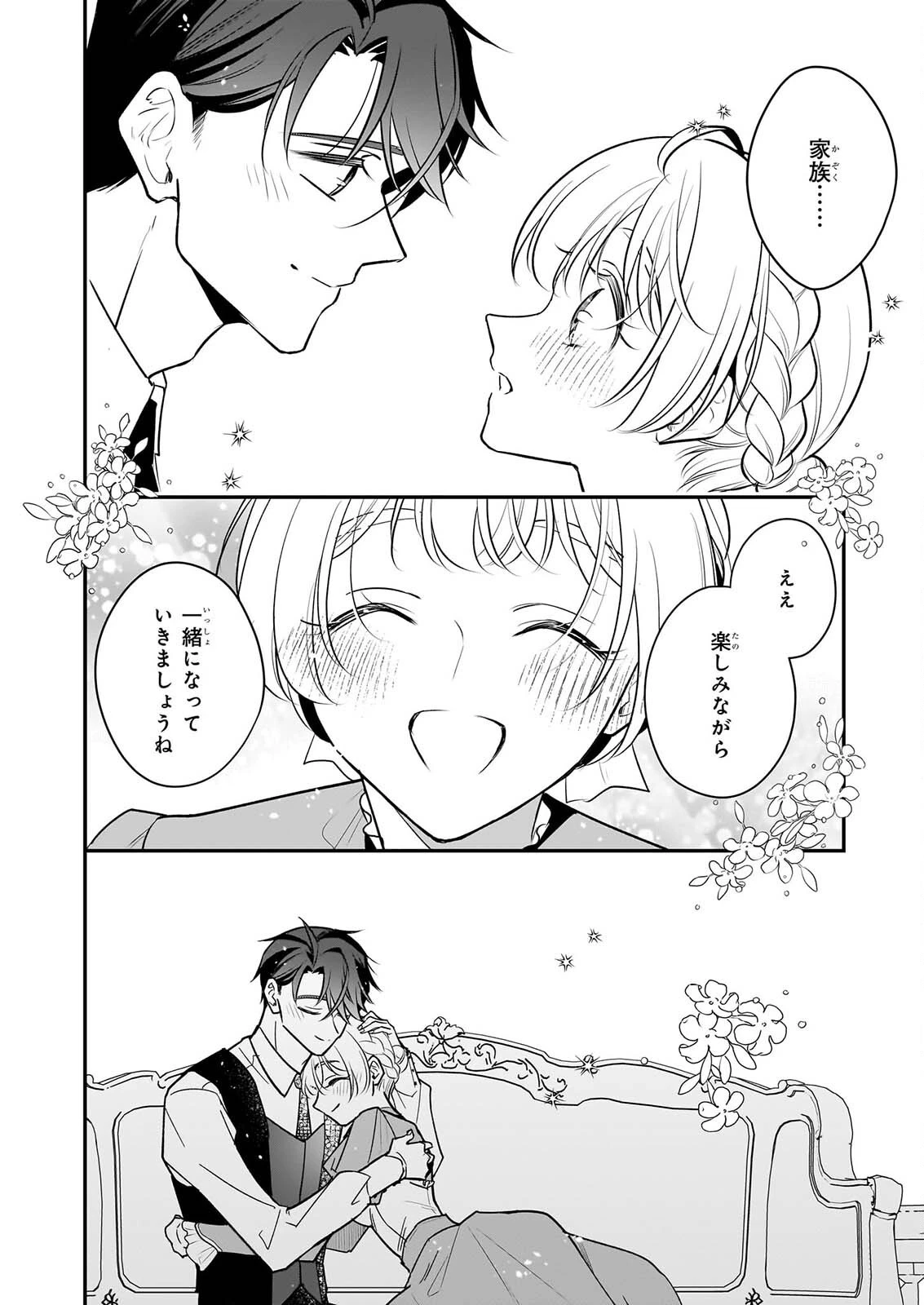 大公妃候補だけど、堅実に行こうと思います 第46話 - 38