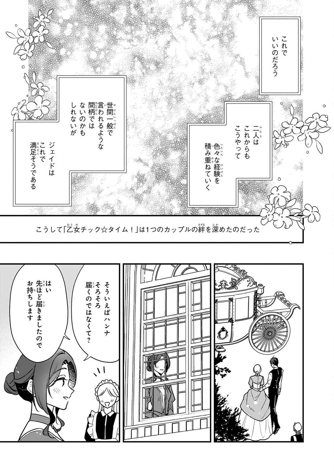大公妃候補だけど、堅実に行こうと思います 第46話 - 39