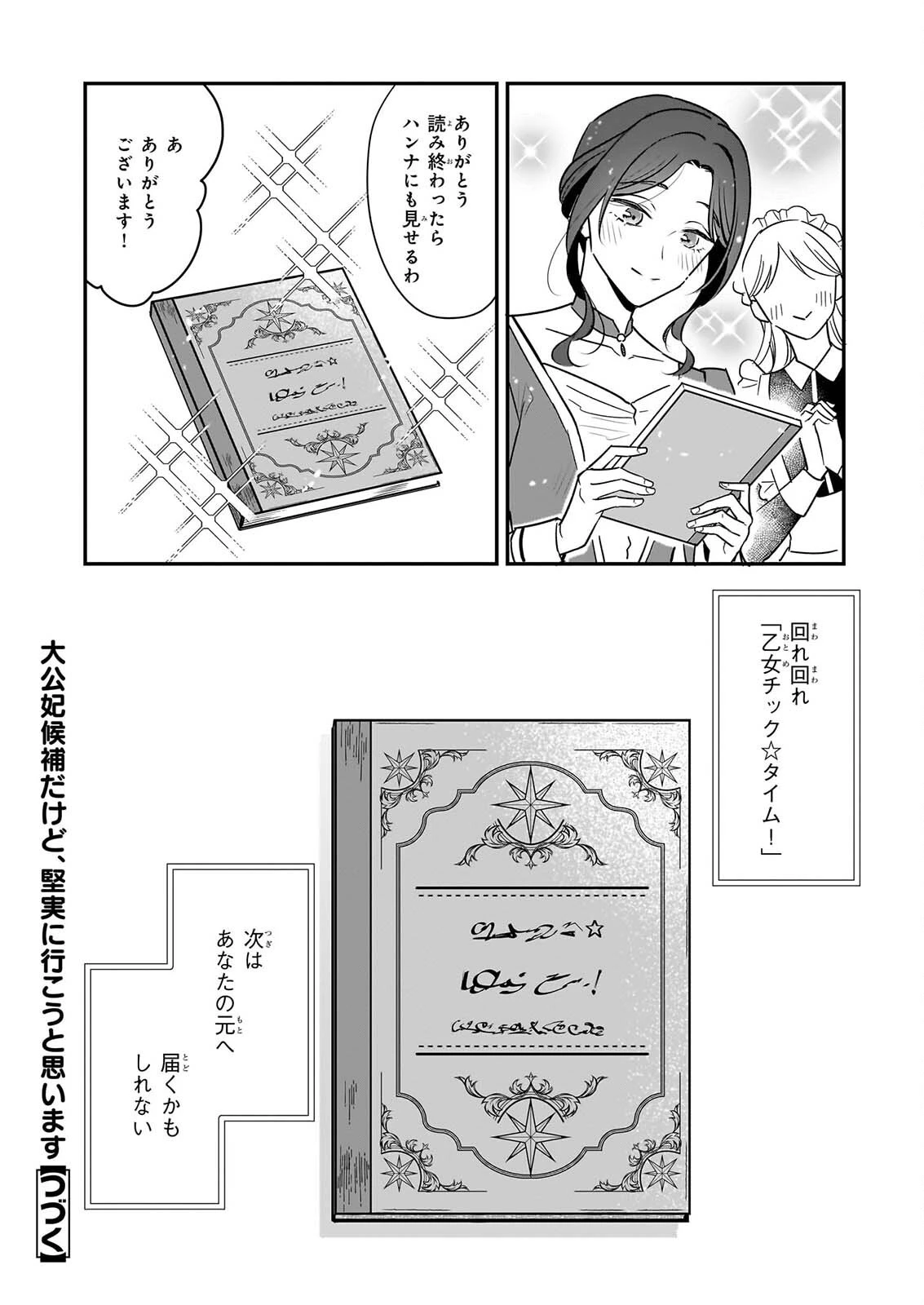 大公妃候補だけど、堅実に行こうと思います 第46話 - 40