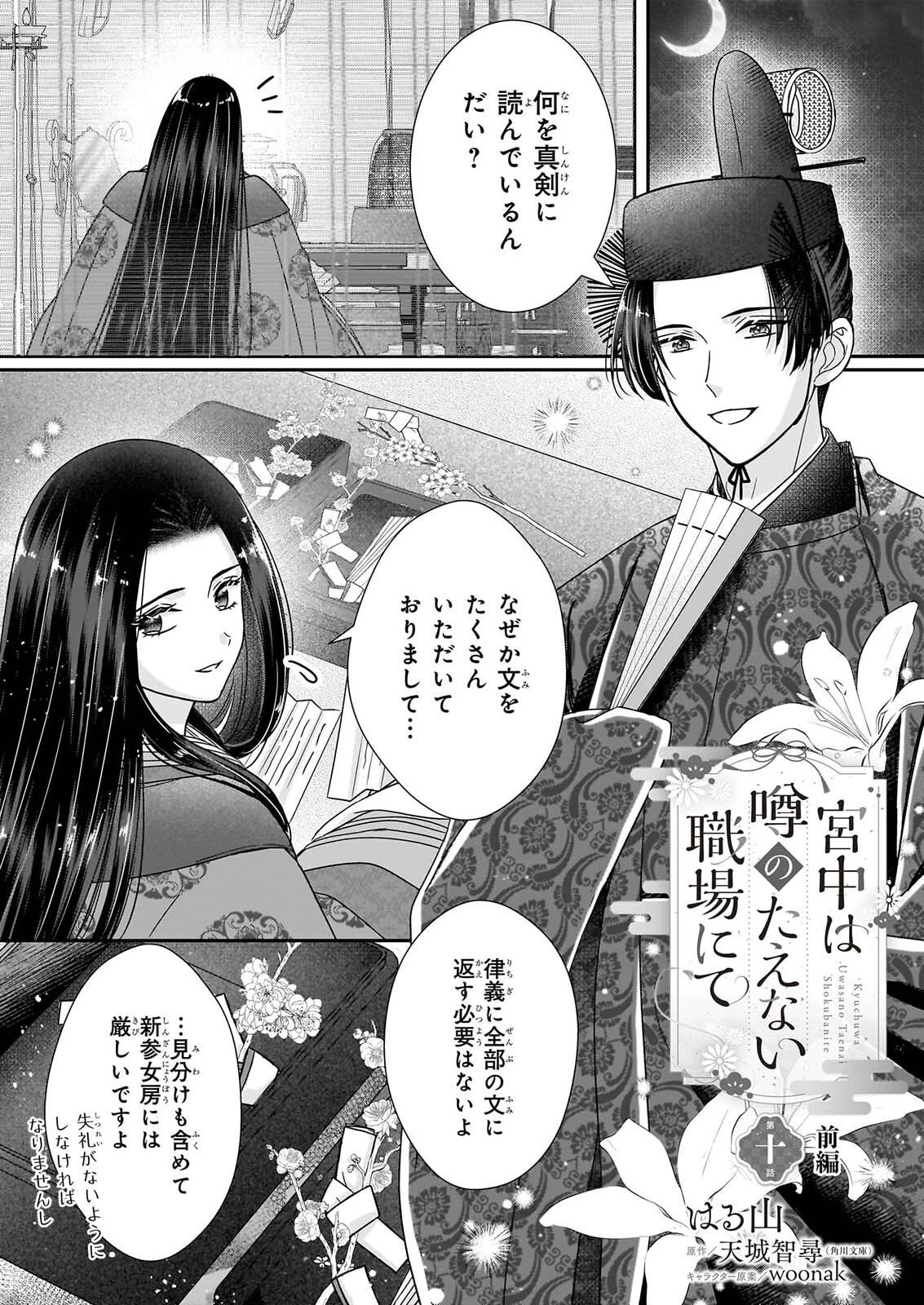 宮中は噂のたえない職場にて 第10話 - 1