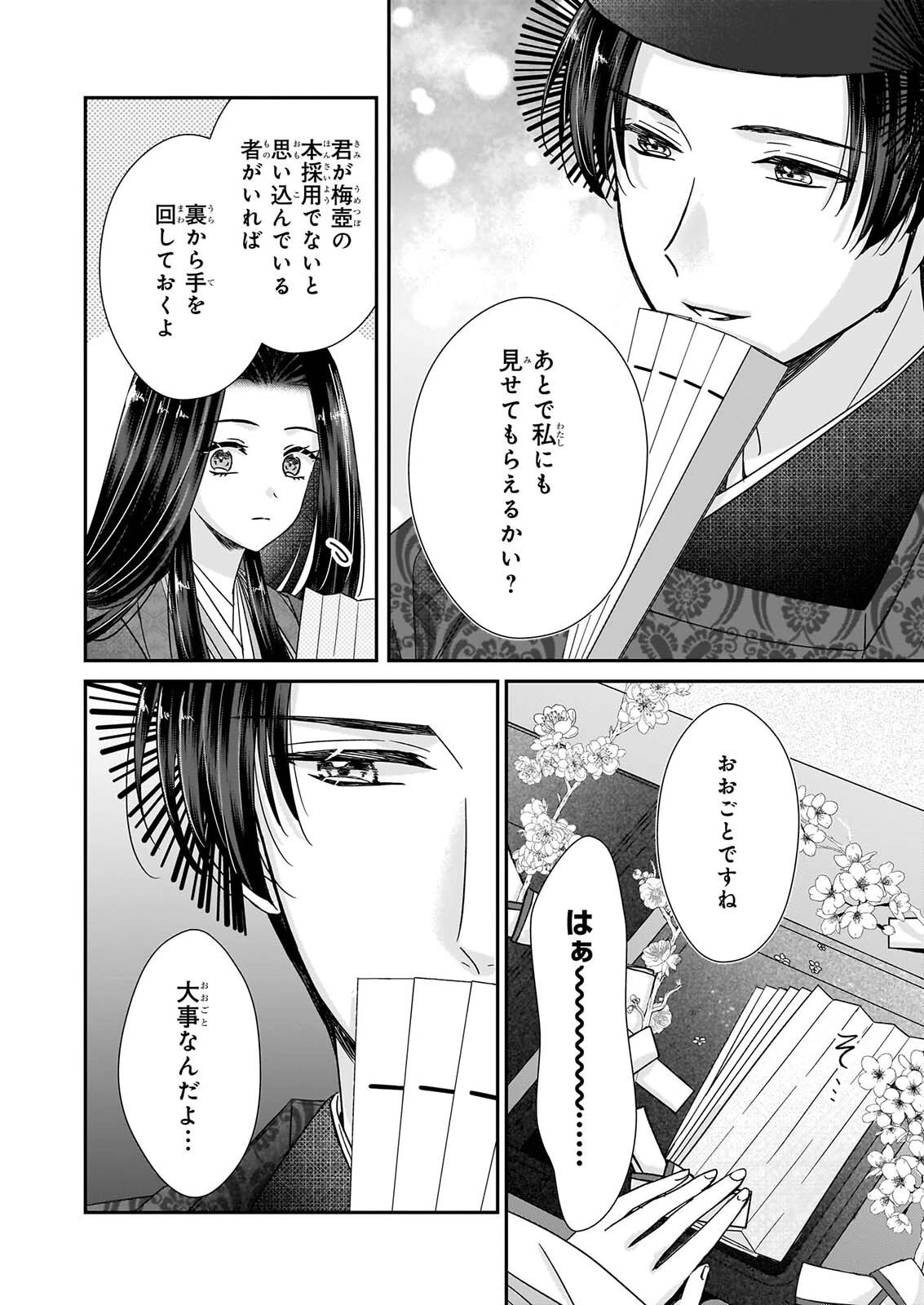 宮中は噂のたえない職場にて 第10話 - 2
