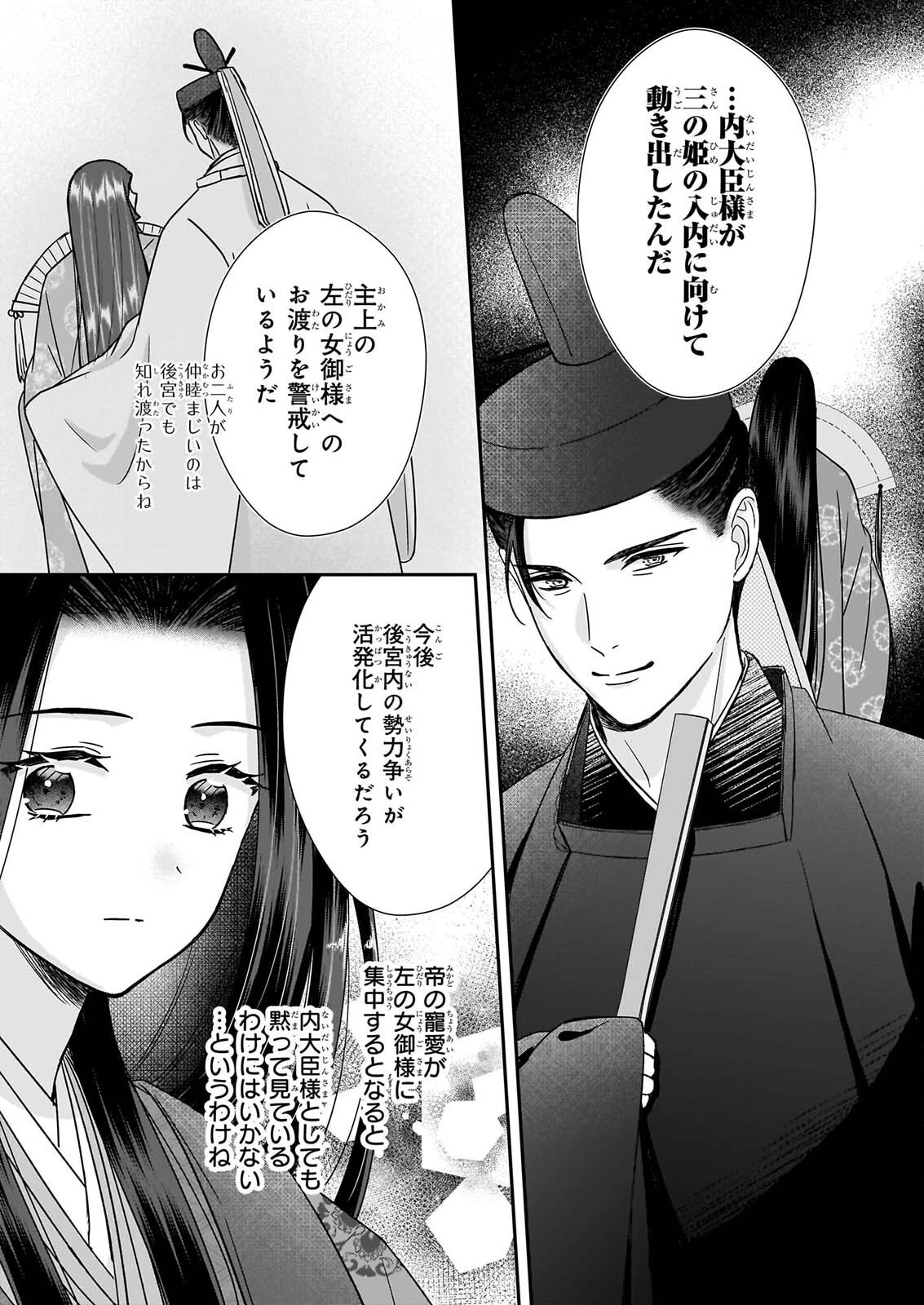 宮中は噂のたえない職場にて 第10話 - 3