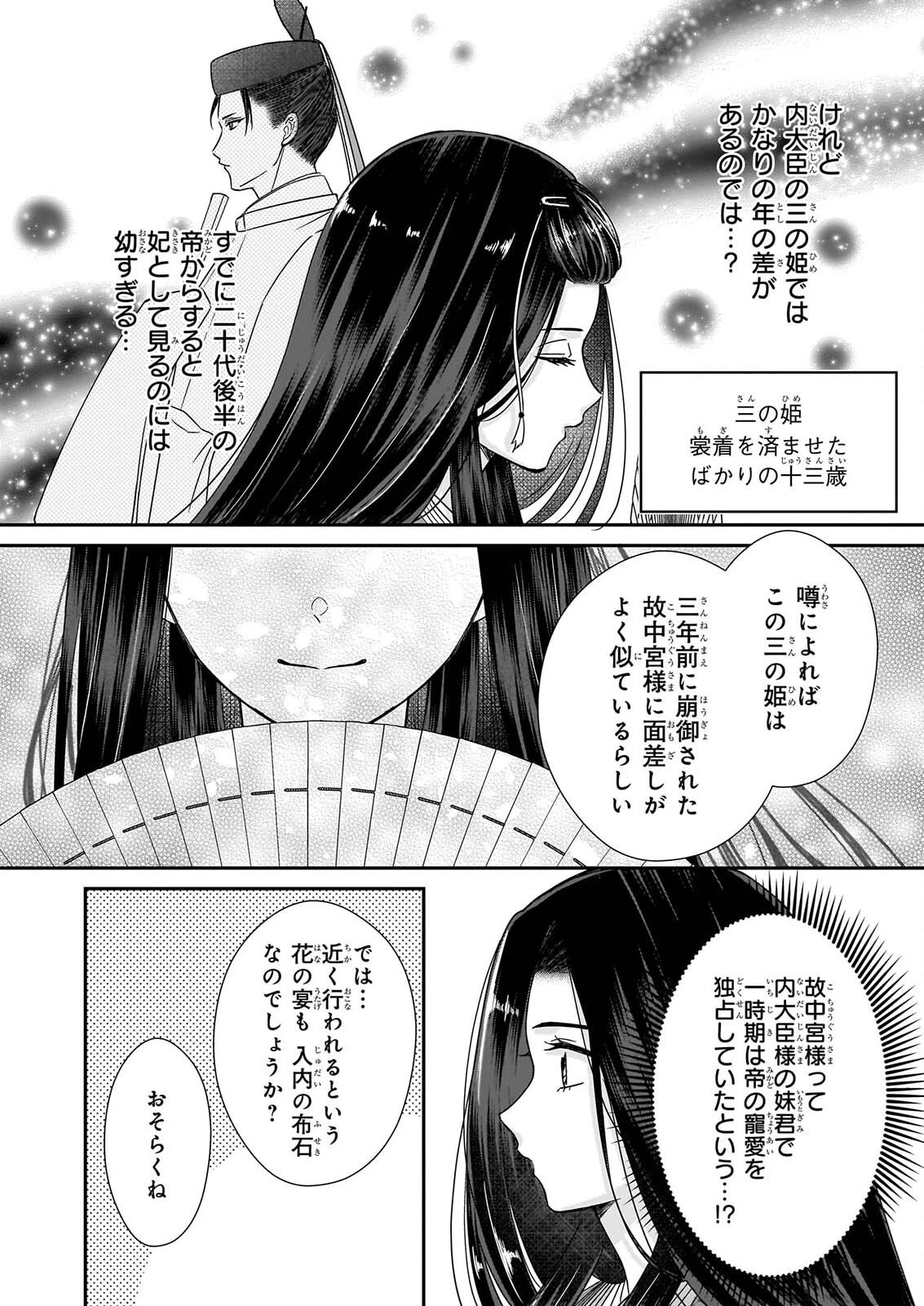宮中は噂のたえない職場にて 第10話 - 4