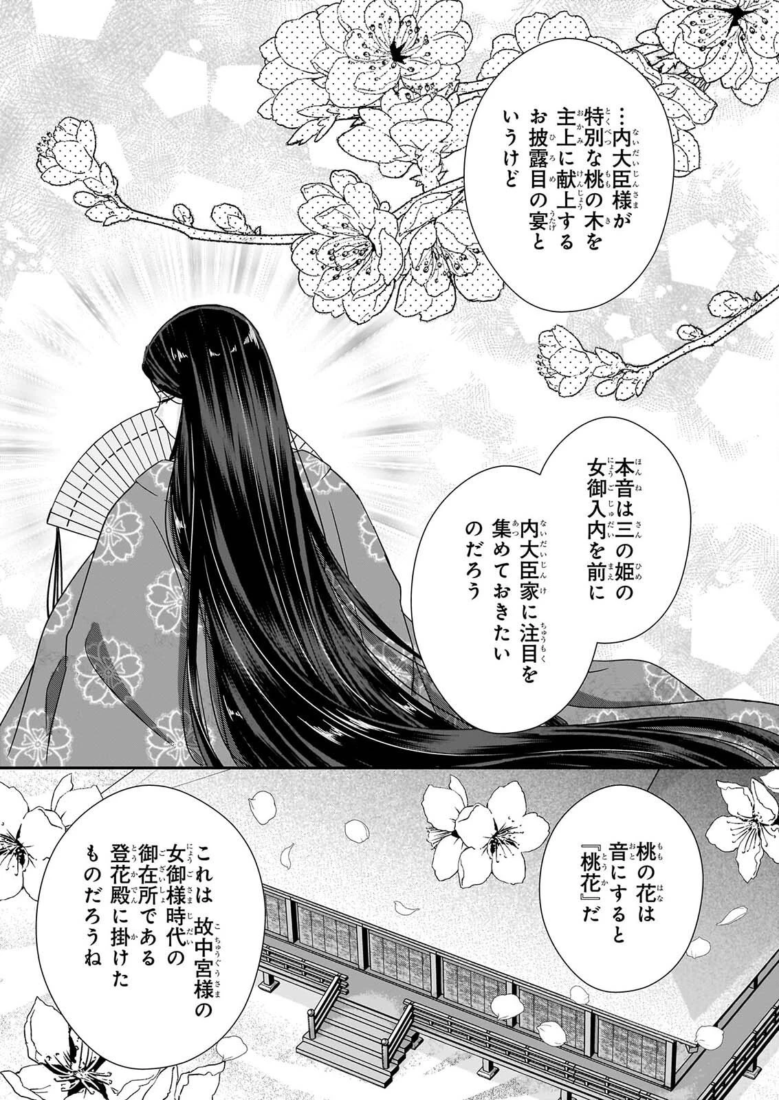 宮中は噂のたえない職場にて 第10話 - 5